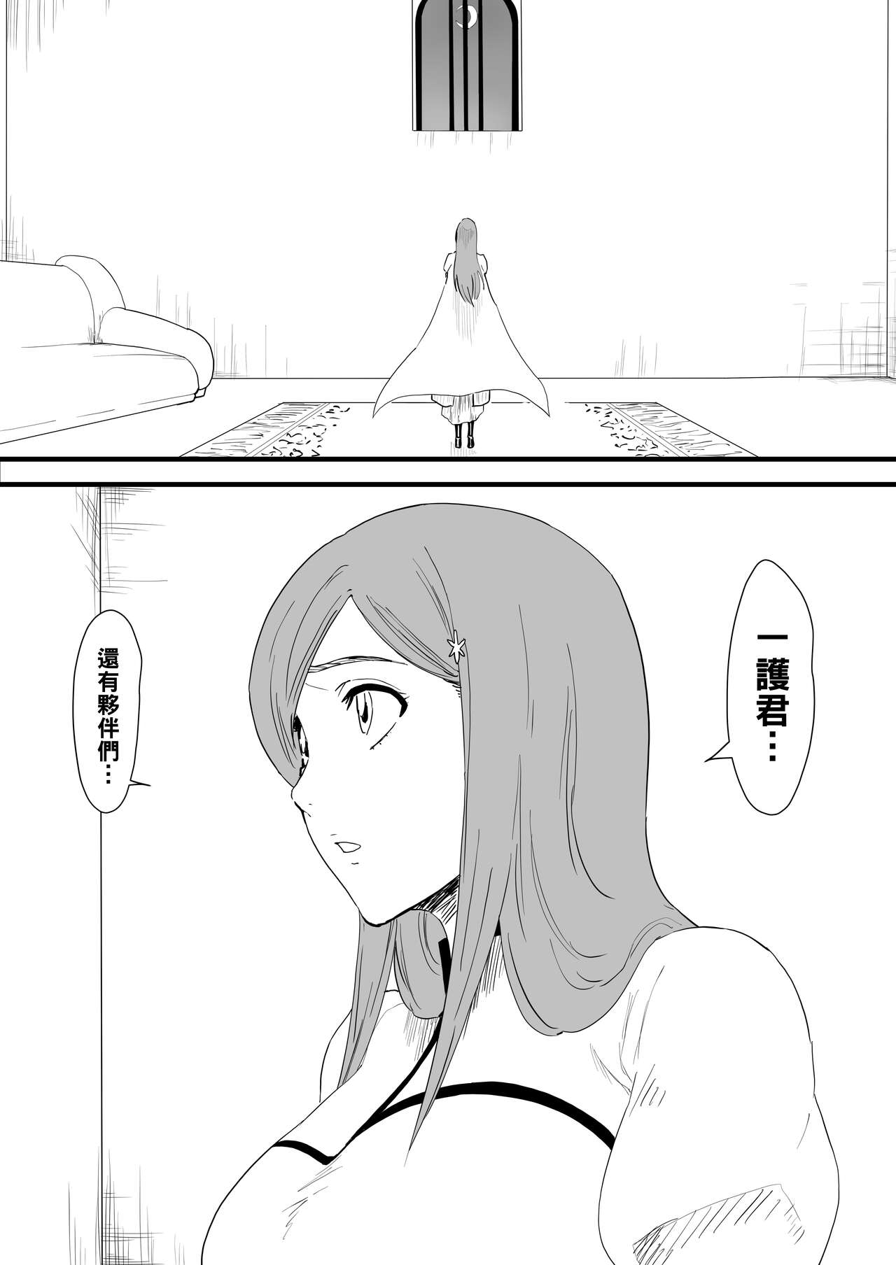 [日本漫画] [Iwao] Massage o Ukeru Orihime to Iroiro (Bleach) [Chinese] 单本,巨乳大奶#[23P]-6