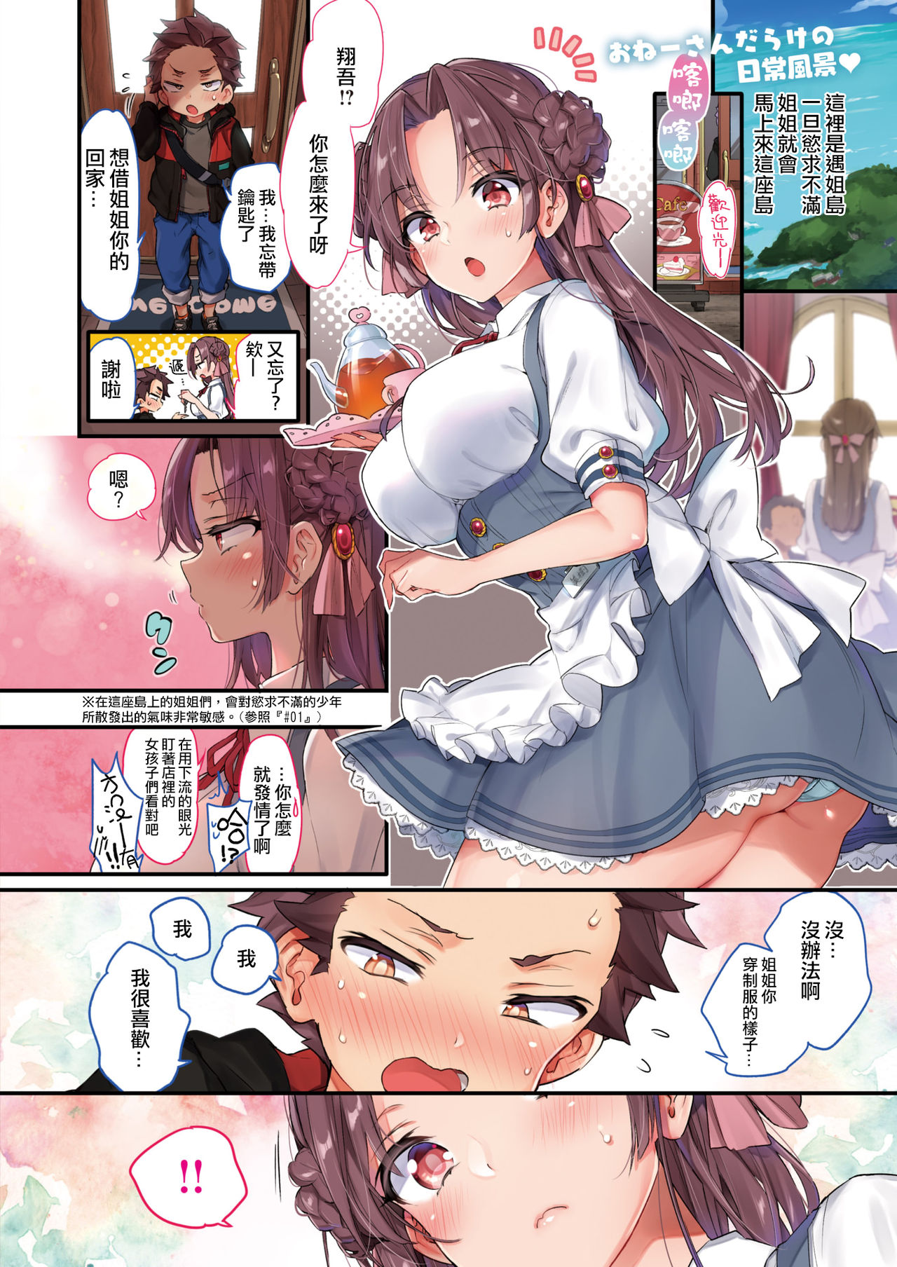 [日本漫画] [Morishima Kon] Muramura Shitara Onee-san ga Sugu Kake tsuketeu Shima ch.1-4 丨想要的時候大姐姐就會趕過來的島嶼 第1-4話 [Chinese  单本,正太控,巨乳大奶,单男,群P#[9P]-6