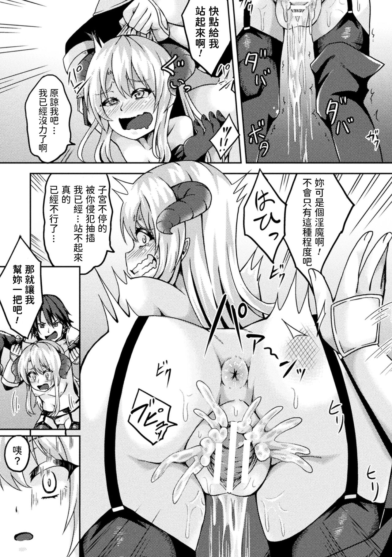 [日本漫画] [Ippachi] Inma to Sei Kurabe ~Loli-ka Mahou de Nakadashi Fukujuu~ 单本,黑丝丝袜,巨乳大奶,足控,足交#[20P]-13