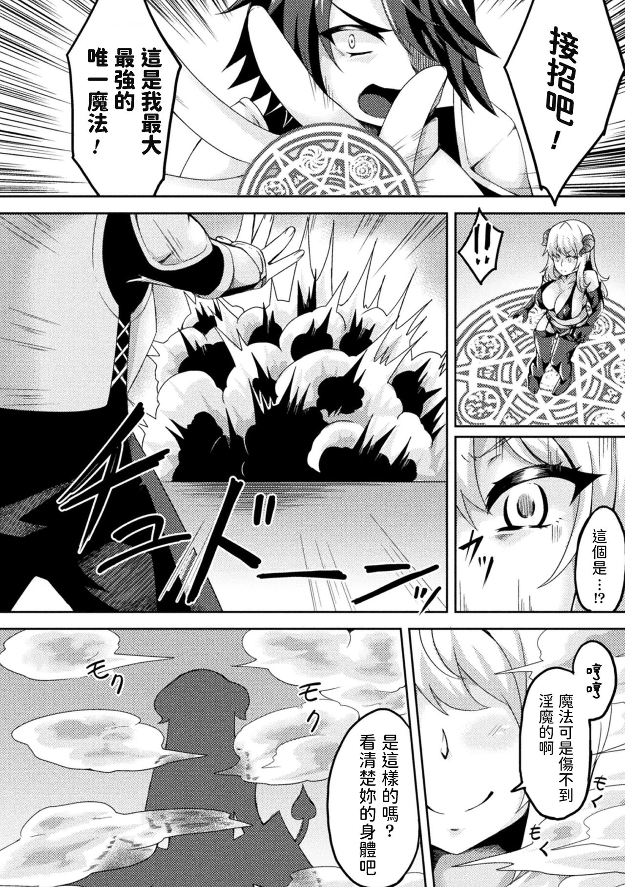 [日本漫画] [Ippachi] Inma to Sei Kurabe ~Loli-ka Mahou de Nakadashi Fukujuu~ 单本,黑丝丝袜,巨乳大奶,足控,足交#[20P]-2