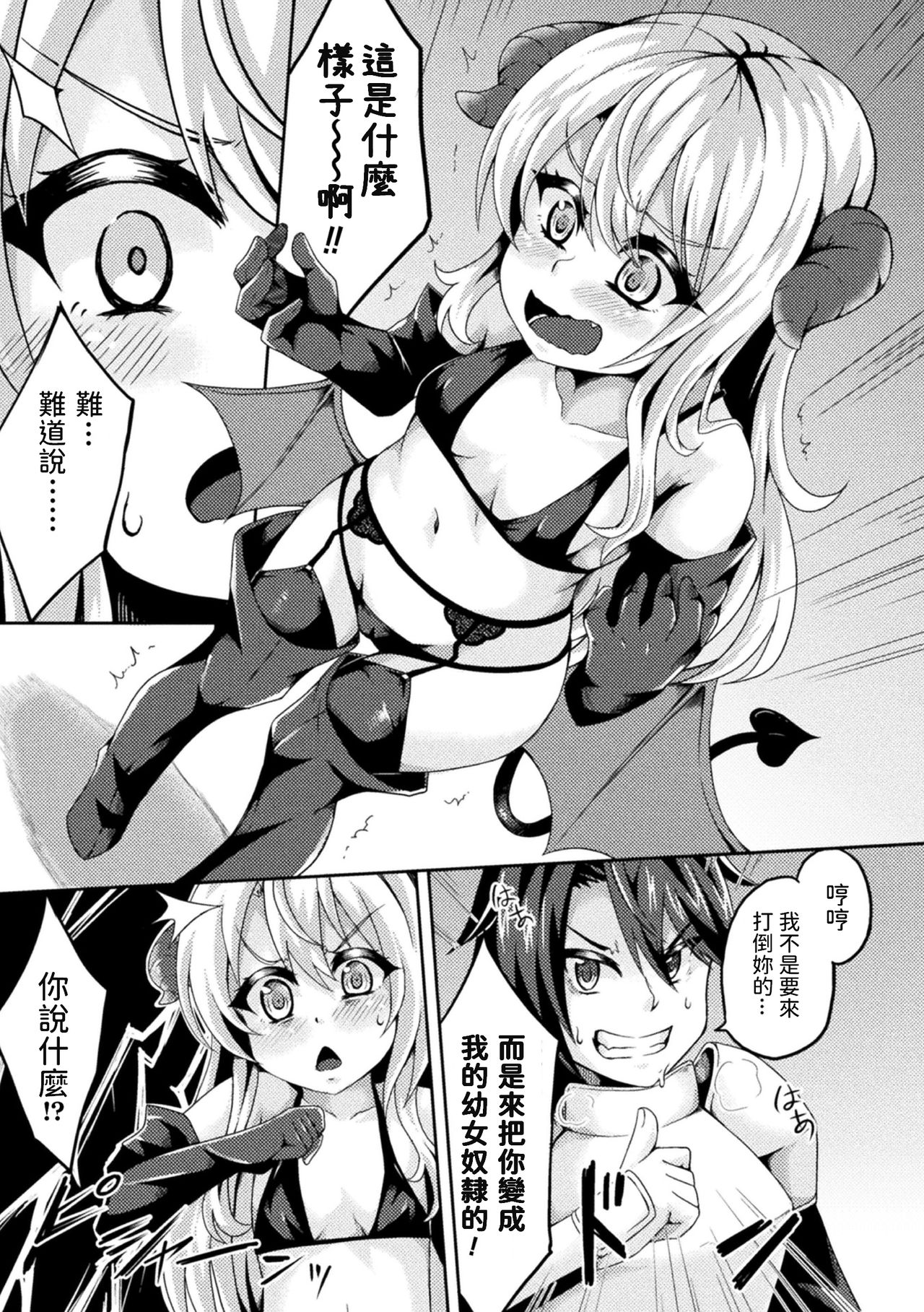 [日本漫画] [Ippachi] Inma to Sei Kurabe ~Loli-ka Mahou de Nakadashi Fukujuu~ 单本,黑丝丝袜,巨乳大奶,足控,足交#[20P]-3