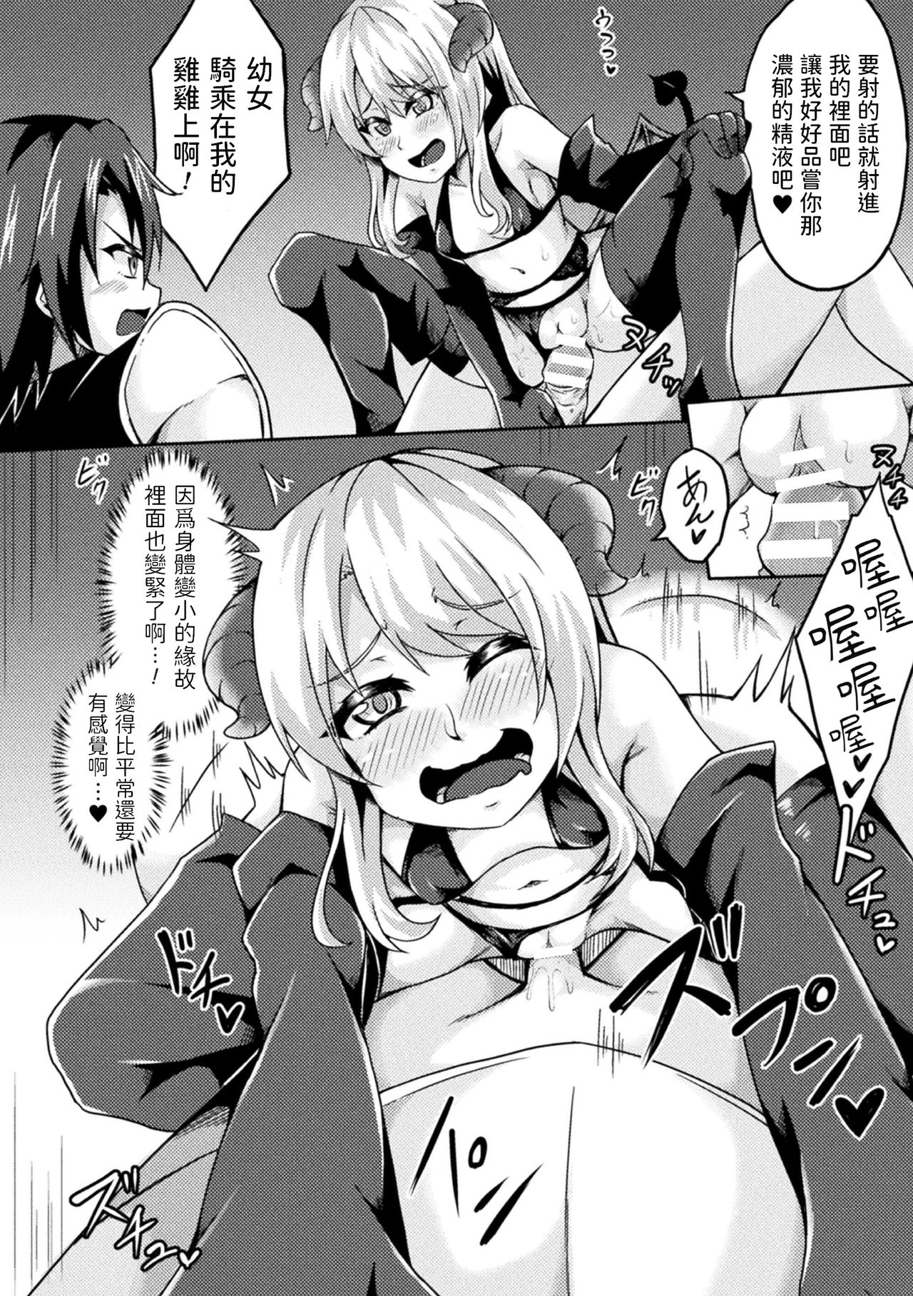 [日本漫画] [Ippachi] Inma to Sei Kurabe ~Loli-ka Mahou de Nakadashi Fukujuu~ 单本,黑丝丝袜,巨乳大奶,足控,足交#[20P]-6