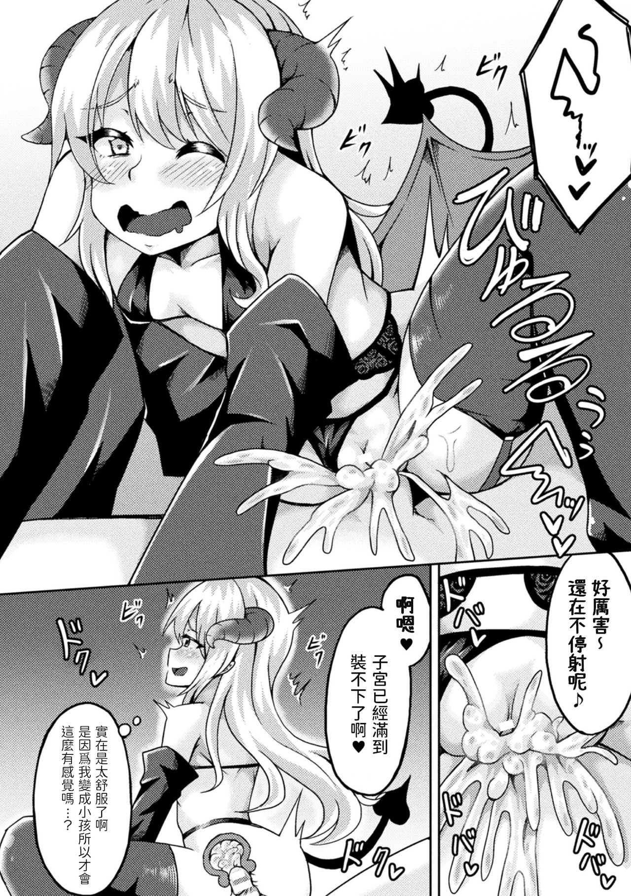 [日本漫画] [Ippachi] Inma to Sei Kurabe ~Loli-ka Mahou de Nakadashi Fukujuu~ 单本,黑丝丝袜,巨乳大奶,足控,足交#[20P]-8