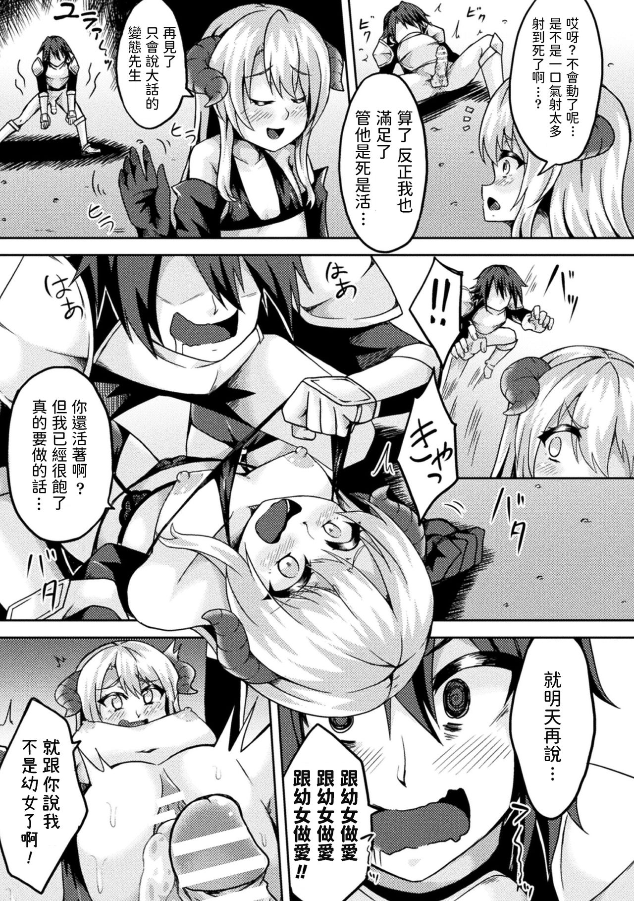 [日本漫画] [Ippachi] Inma to Sei Kurabe ~Loli-ka Mahou de Nakadashi Fukujuu~ 单本,黑丝丝袜,巨乳大奶,足控,足交#[20P]-9