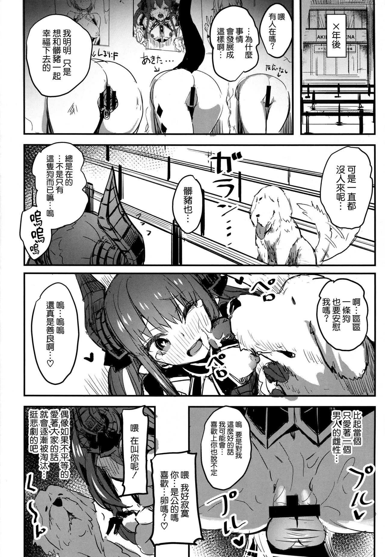 [日本漫画] (C94) [kanemasita (Kaneta)] Yo ga Sonata no Onaho da yo (Fate/Grand Order) [Chinese]  单本,高潮潮吹,口交,群P,内射中出#[26P]-23
