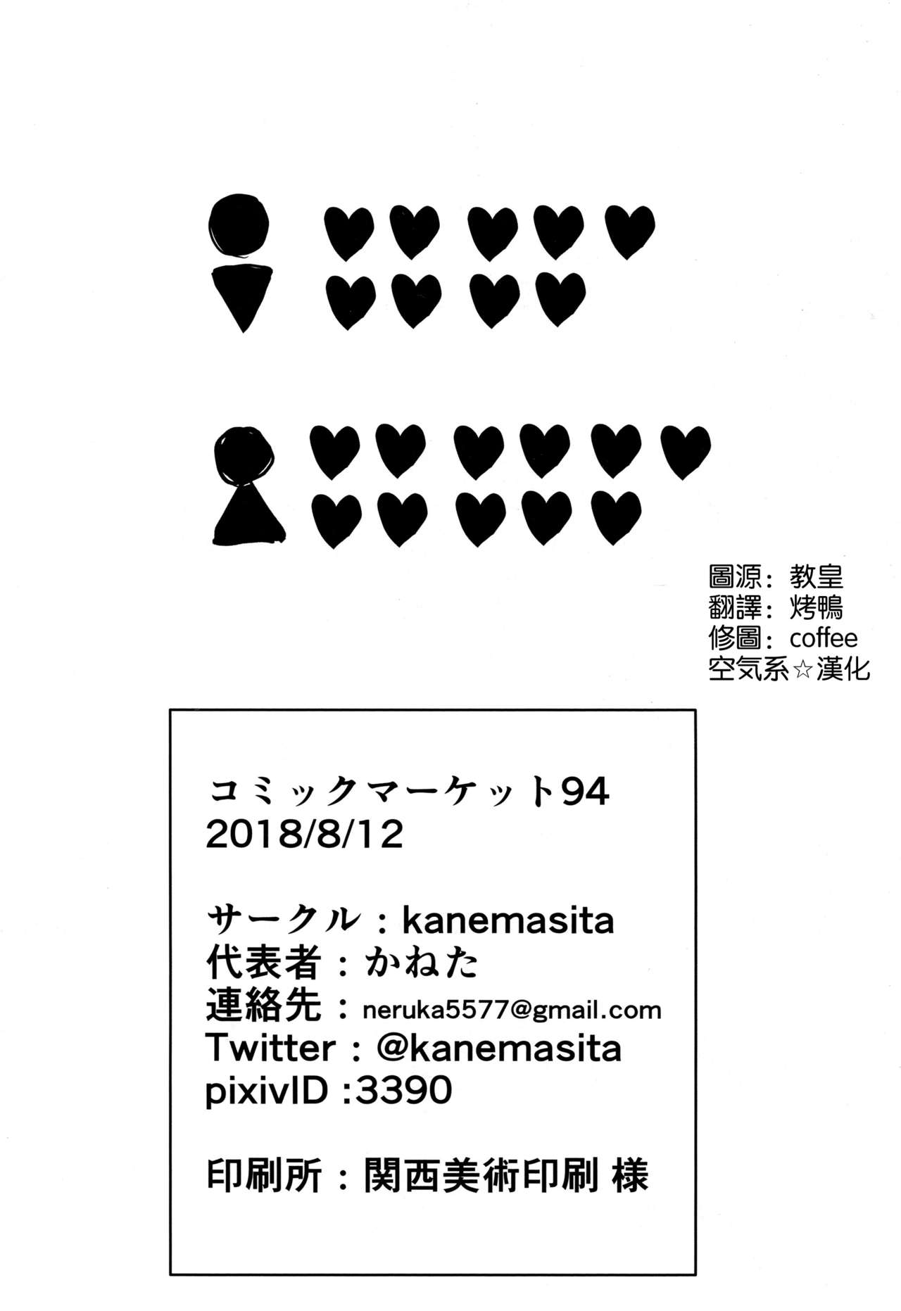 [日本漫画] (C94) [kanemasita (Kaneta)] Yo ga Sonata no Onaho da yo (Fate/Grand Order) [Chinese]  单本,高潮潮吹,口交,群P,内射中出#[26P]-25