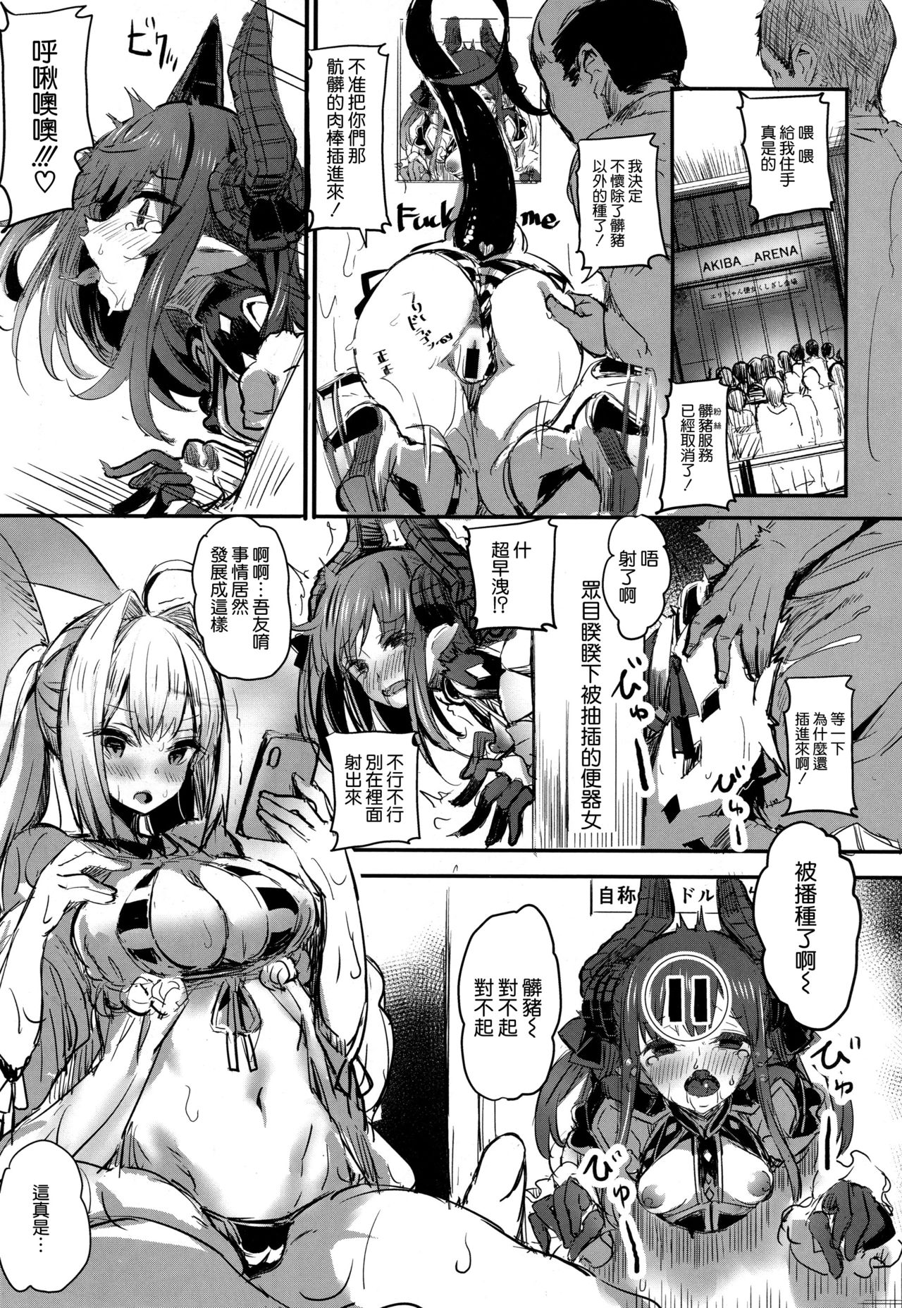 [日本漫画] (C94) [kanemasita (Kaneta)] Yo ga Sonata no Onaho da yo (Fate/Grand Order) [Chinese]  单本,高潮潮吹,口交,群P,内射中出#[26P]-3