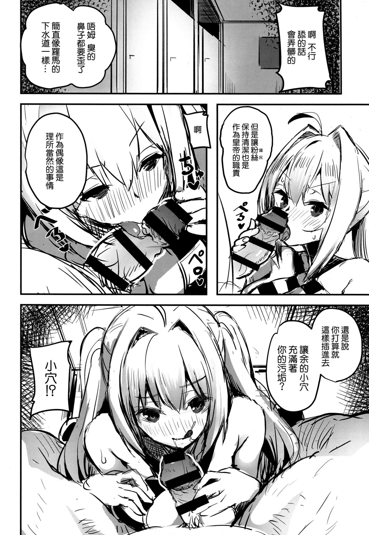[日本漫画] (C94) [kanemasita (Kaneta)] Yo ga Sonata no Onaho da yo (Fate/Grand Order) [Chinese]  单本,高潮潮吹,口交,群P,内射中出#[26P]-7