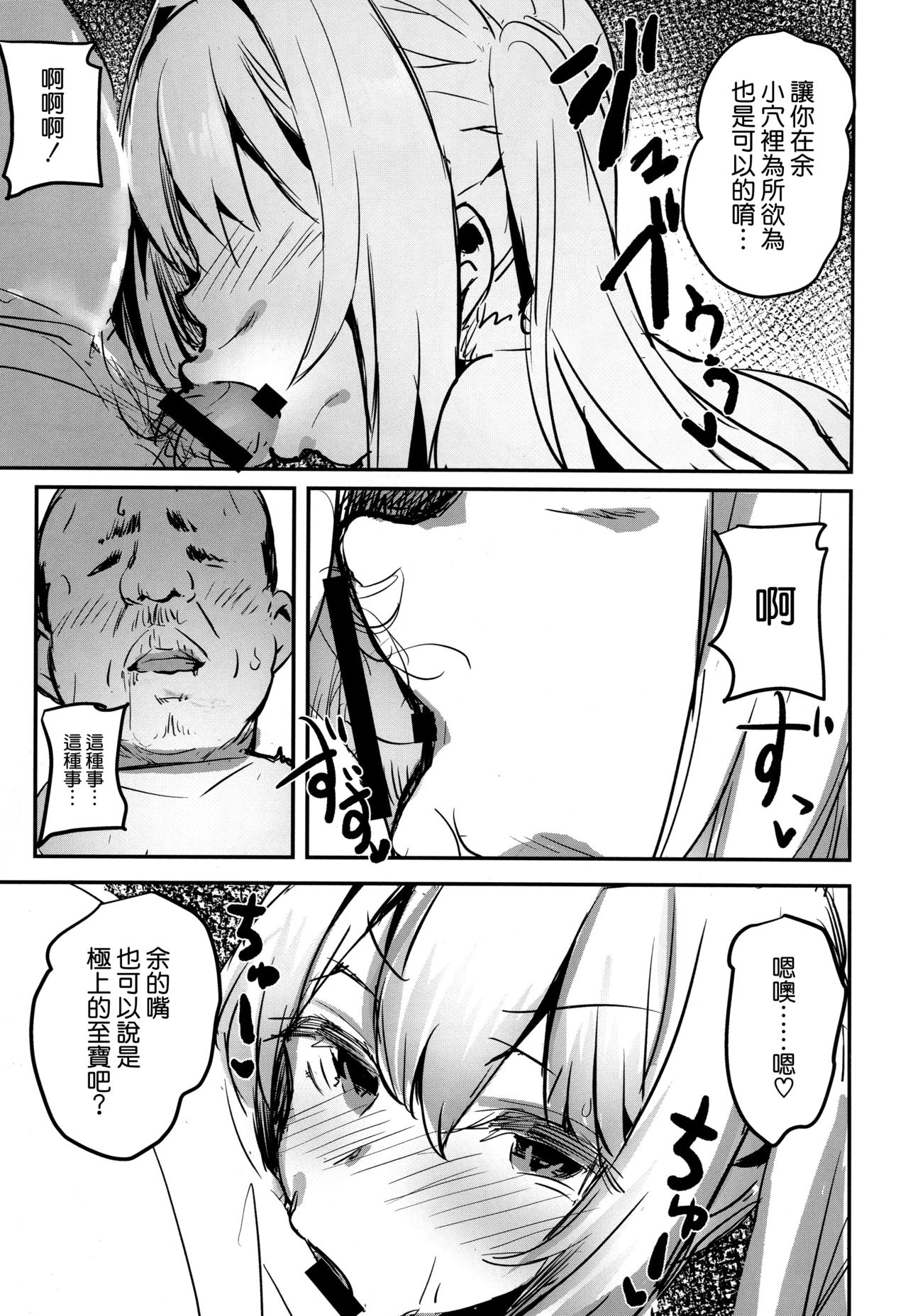 [日本漫画] (C94) [kanemasita (Kaneta)] Yo ga Sonata no Onaho da yo (Fate/Grand Order) [Chinese]  单本,高潮潮吹,口交,群P,内射中出#[26P]-8