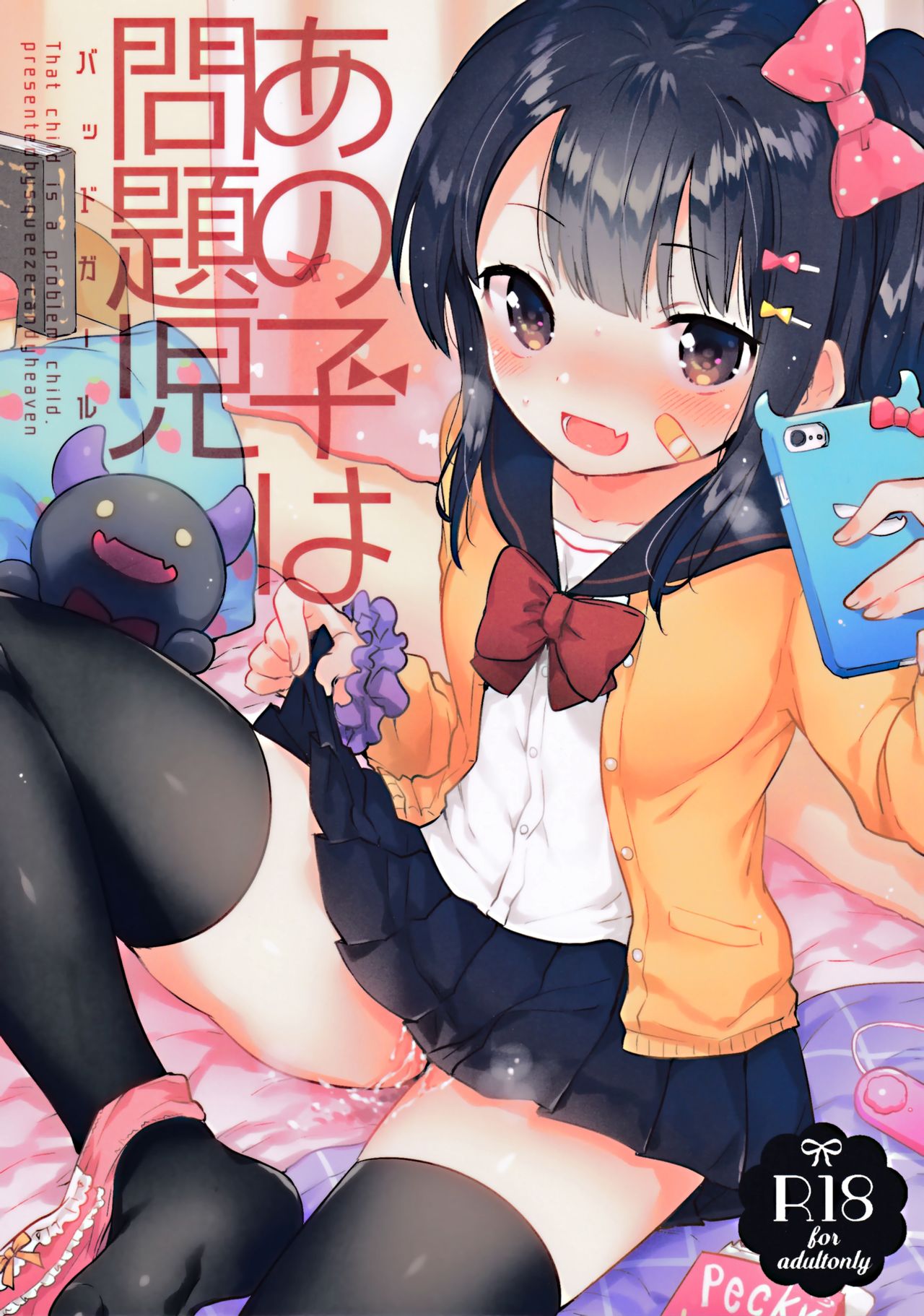 [日本漫画] (SC2017 Winter) [squeezecandyheaven (Ichihaya)] Anoko wa Bad Girl  单本,黑丝丝袜,萝莉,单女,单男#[30P]-1