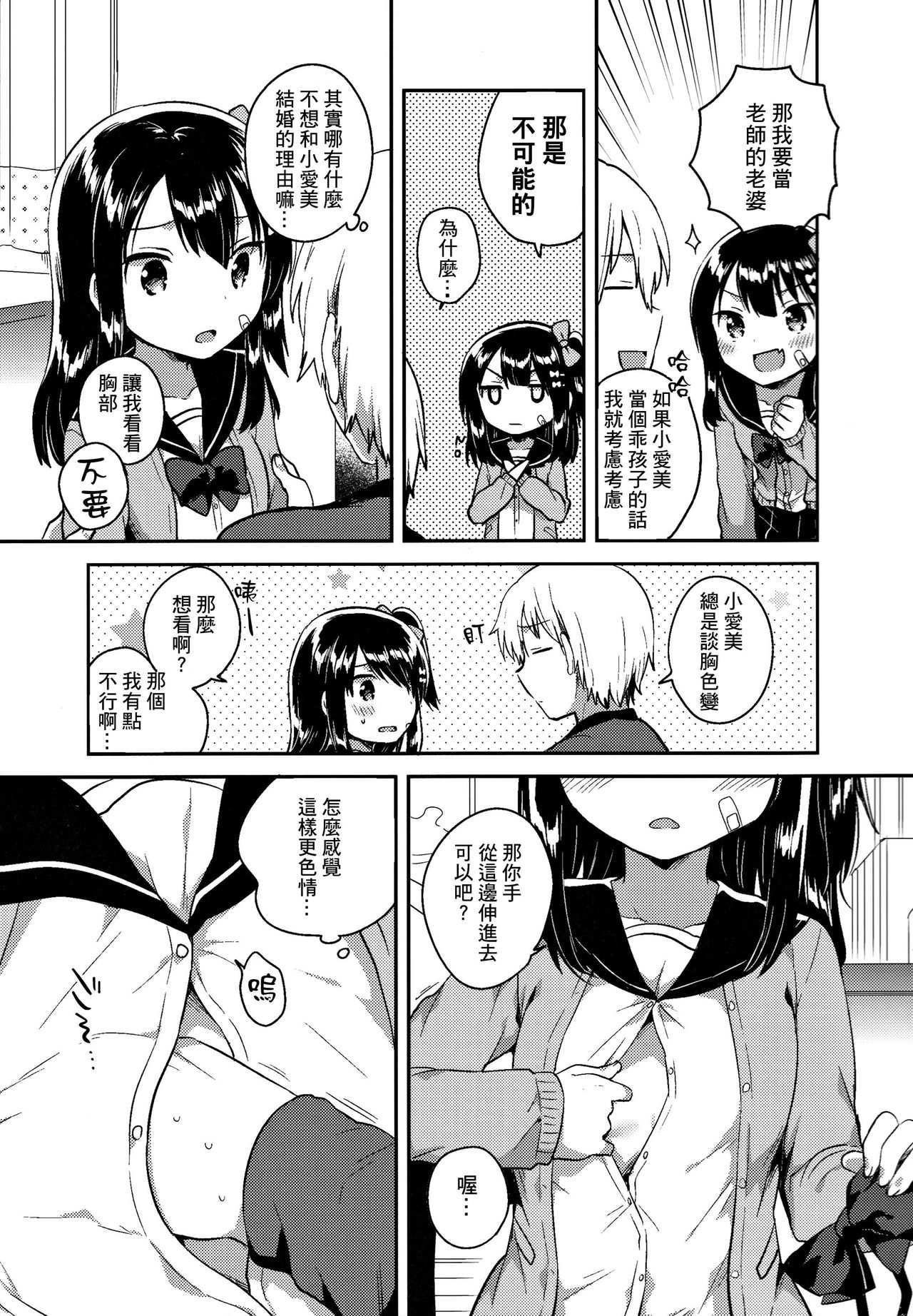 [日本漫画] (SC2017 Winter) [squeezecandyheaven (Ichihaya)] Anoko wa Bad Girl  单本,黑丝丝袜,萝莉,单女,单男#[30P]-10