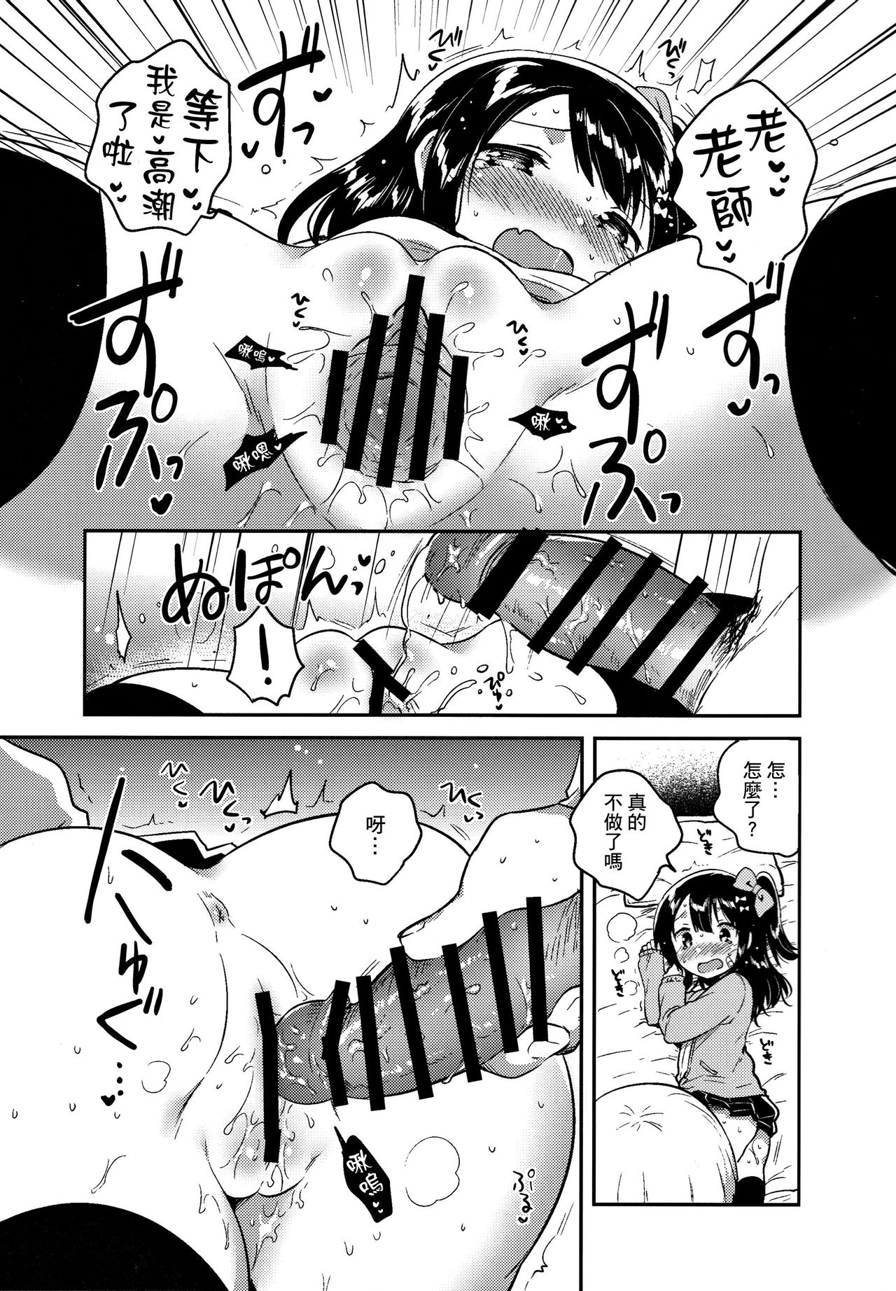 [日本漫画] (SC2017 Winter) [squeezecandyheaven (Ichihaya)] Anoko wa Bad Girl  单本,黑丝丝袜,萝莉,单女,单男#[30P]-14