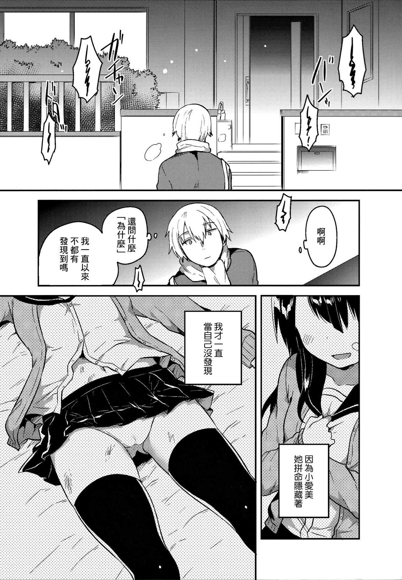 [日本漫画] (SC2017 Winter) [squeezecandyheaven (Ichihaya)] Anoko wa Bad Girl  单本,黑丝丝袜,萝莉,单女,单男#[30P]-22