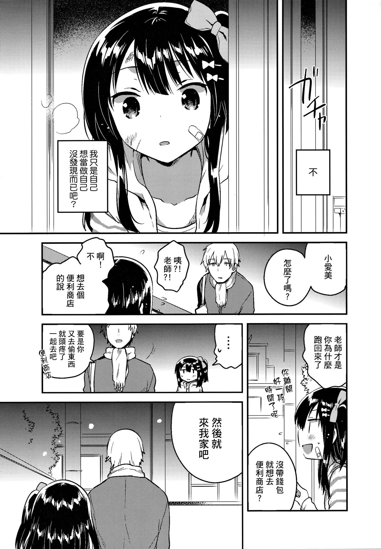 [日本漫画] (SC2017 Winter) [squeezecandyheaven (Ichihaya)] Anoko wa Bad Girl  单本,黑丝丝袜,萝莉,单女,单男#[30P]-23