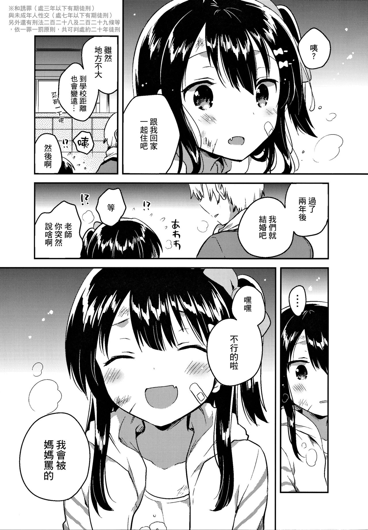 [日本漫画] (SC2017 Winter) [squeezecandyheaven (Ichihaya)] Anoko wa Bad Girl  单本,黑丝丝袜,萝莉,单女,单男#[30P]-24