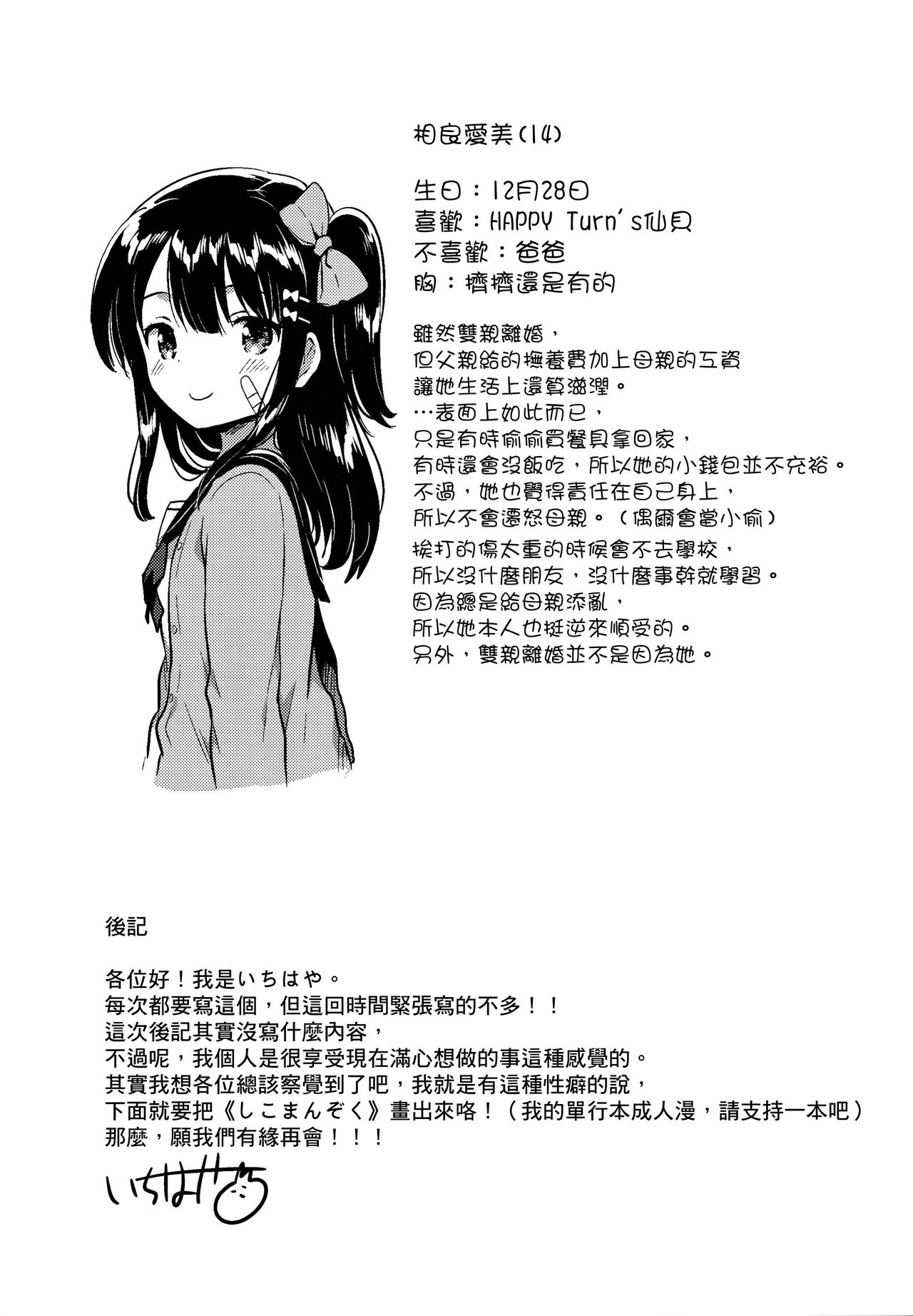 [日本漫画] (SC2017 Winter) [squeezecandyheaven (Ichihaya)] Anoko wa Bad Girl  单本,黑丝丝袜,萝莉,单女,单男#[30P]-26