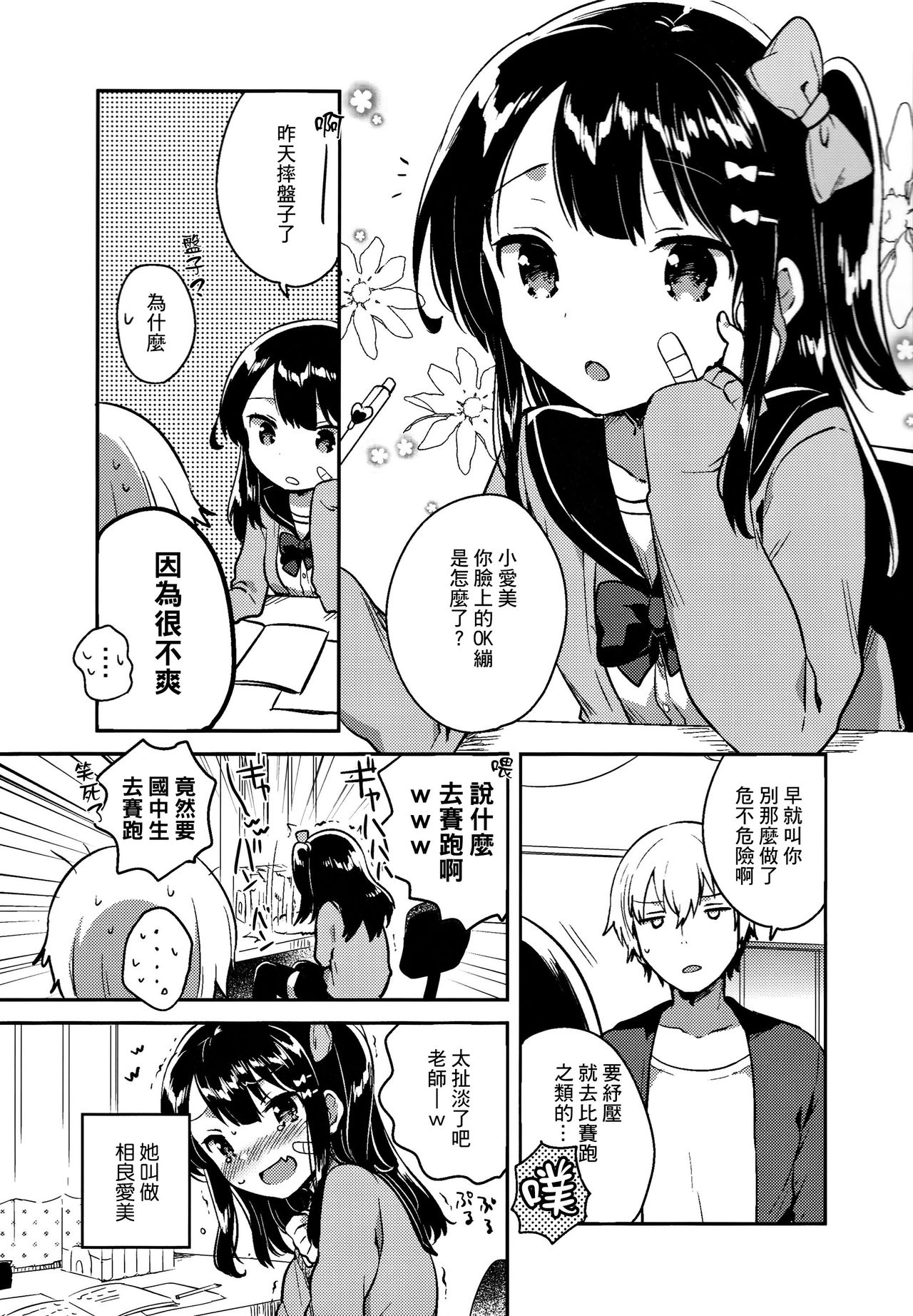[日本漫画] (SC2017 Winter) [squeezecandyheaven (Ichihaya)] Anoko wa Bad Girl  单本,黑丝丝袜,萝莉,单女,单男#[30P]-3