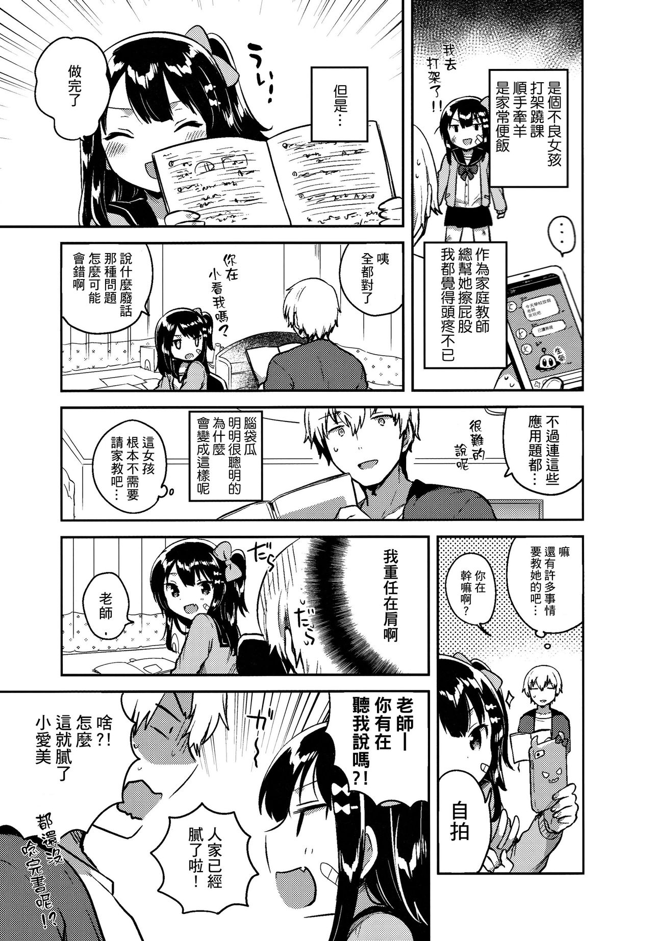 [日本漫画] (SC2017 Winter) [squeezecandyheaven (Ichihaya)] Anoko wa Bad Girl  单本,黑丝丝袜,萝莉,单女,单男#[30P]-4
