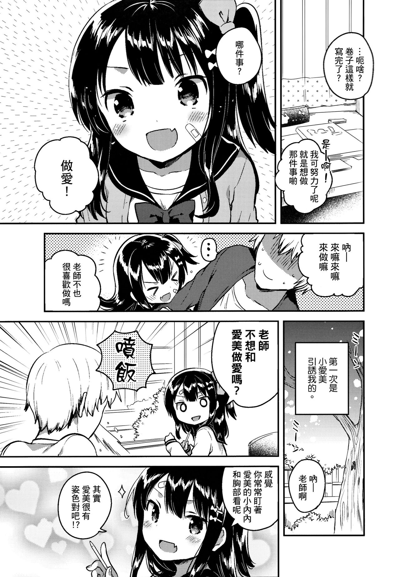 [日本漫画] (SC2017 Winter) [squeezecandyheaven (Ichihaya)] Anoko wa Bad Girl  单本,黑丝丝袜,萝莉,单女,单男#[30P]-5