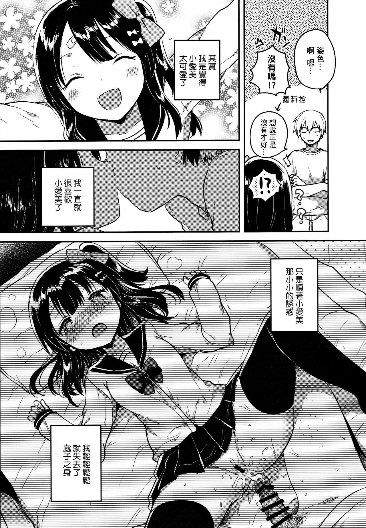 [日本漫画] (SC2017 Winter) [squeezecandyheaven (Ichihaya)] Anoko wa Bad Girl  单本,黑丝丝袜,萝莉,单女,单男#[30P]-6