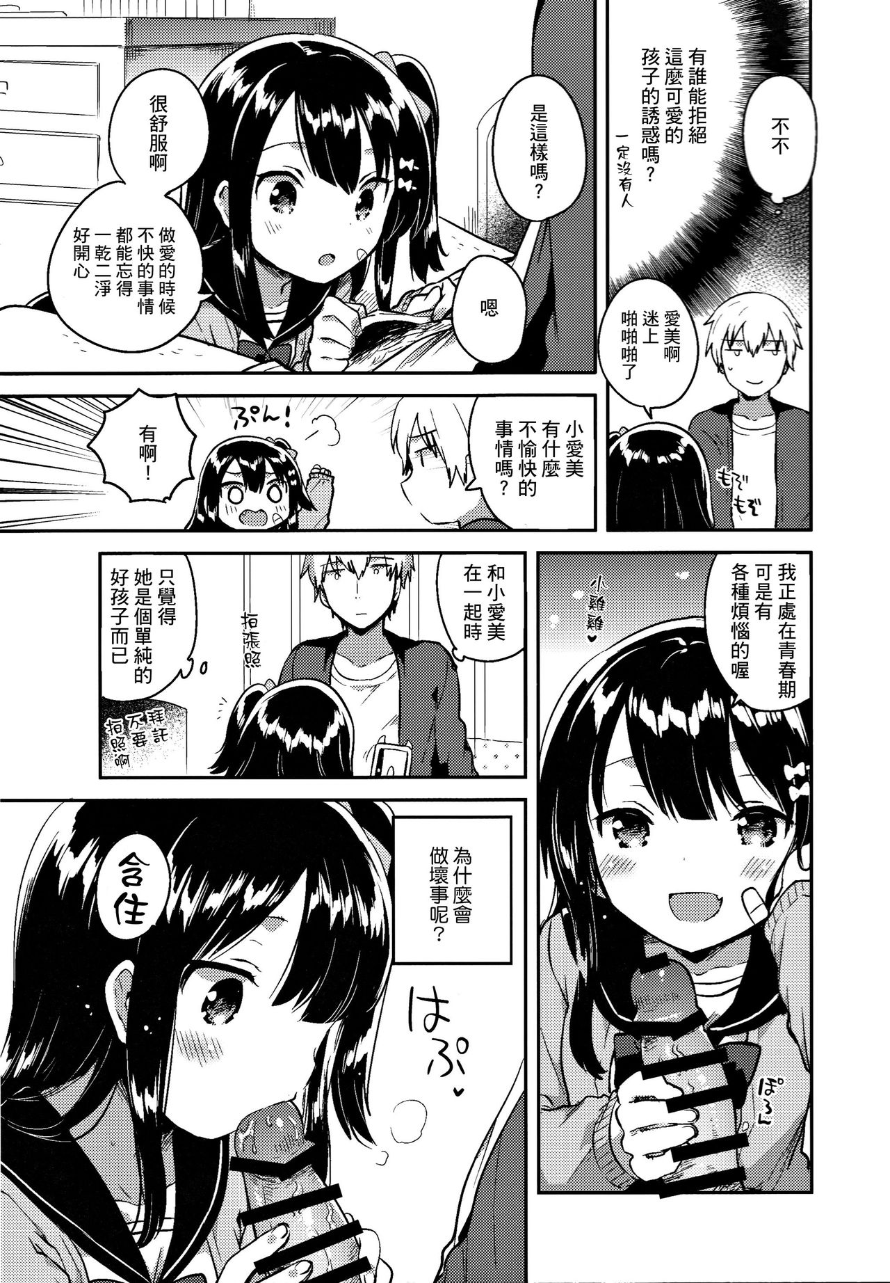 [日本漫画] (SC2017 Winter) [squeezecandyheaven (Ichihaya)] Anoko wa Bad Girl  单本,黑丝丝袜,萝莉,单女,单男#[30P]-7