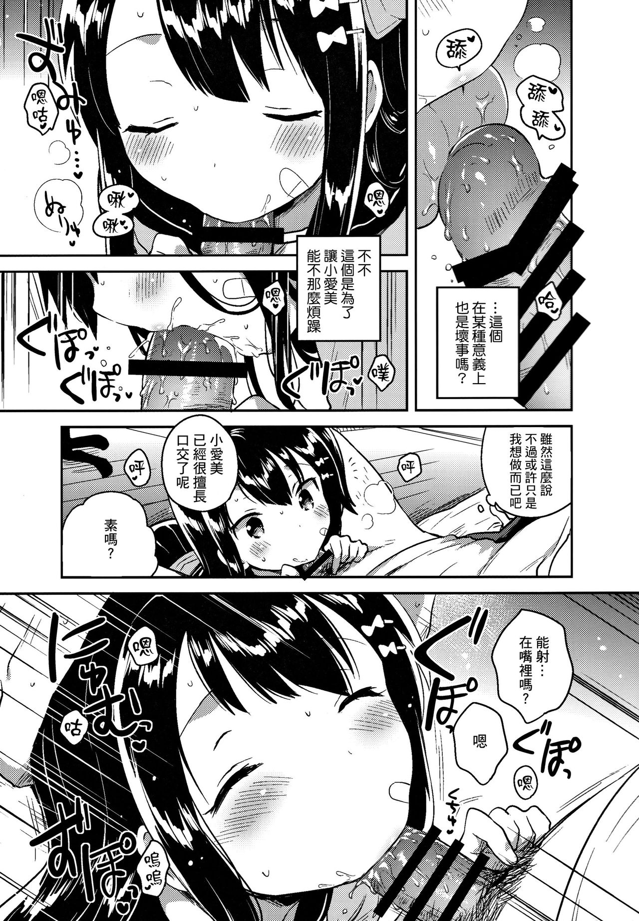 [日本漫画] (SC2017 Winter) [squeezecandyheaven (Ichihaya)] Anoko wa Bad Girl  单本,黑丝丝袜,萝莉,单女,单男#[30P]-8