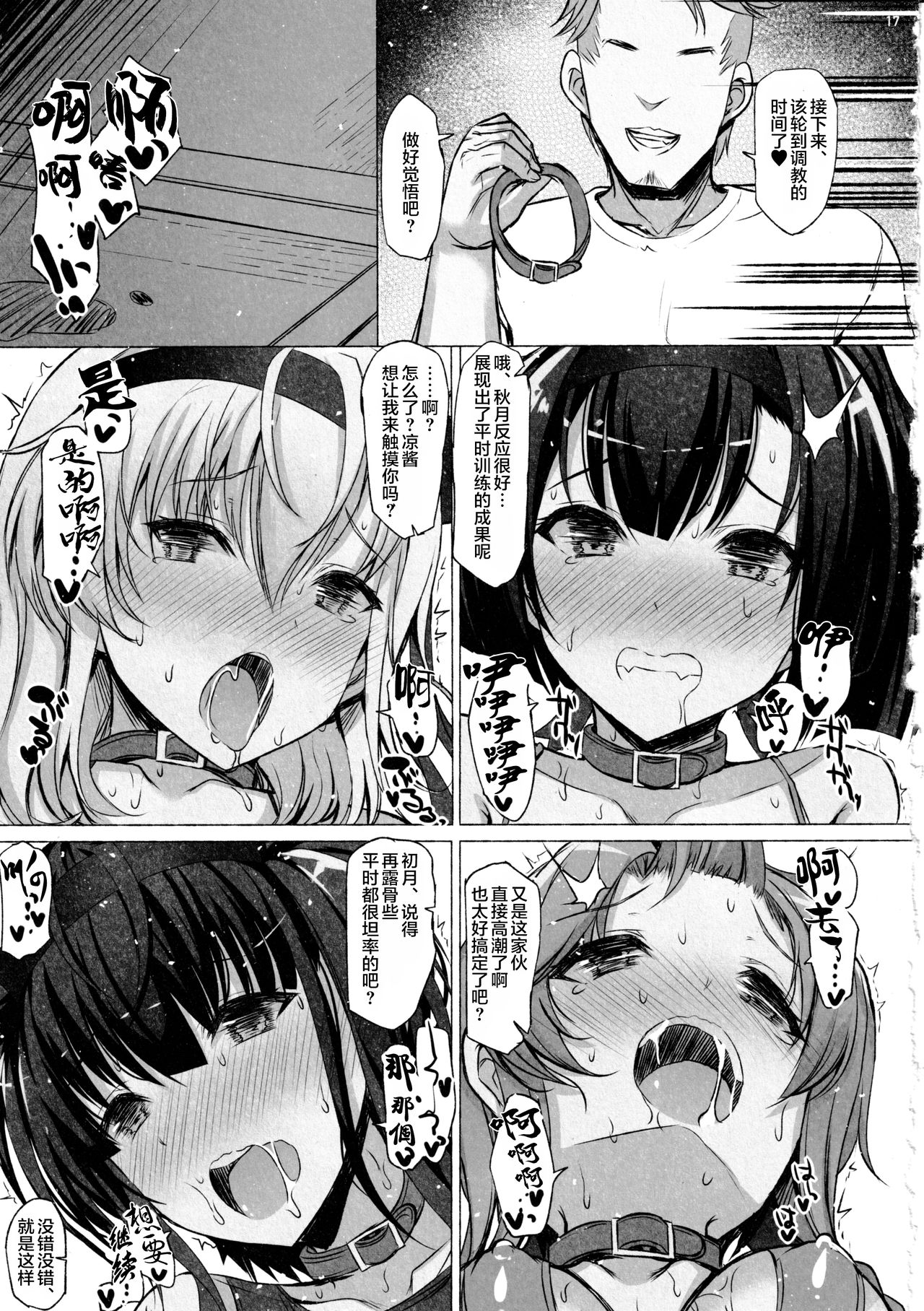 [日本漫画] (C97) [INST (Interstellar)] CHOKE (Kantai Collection -KanColle-)  单本,高潮潮吹,群P,制服#[39P]-17