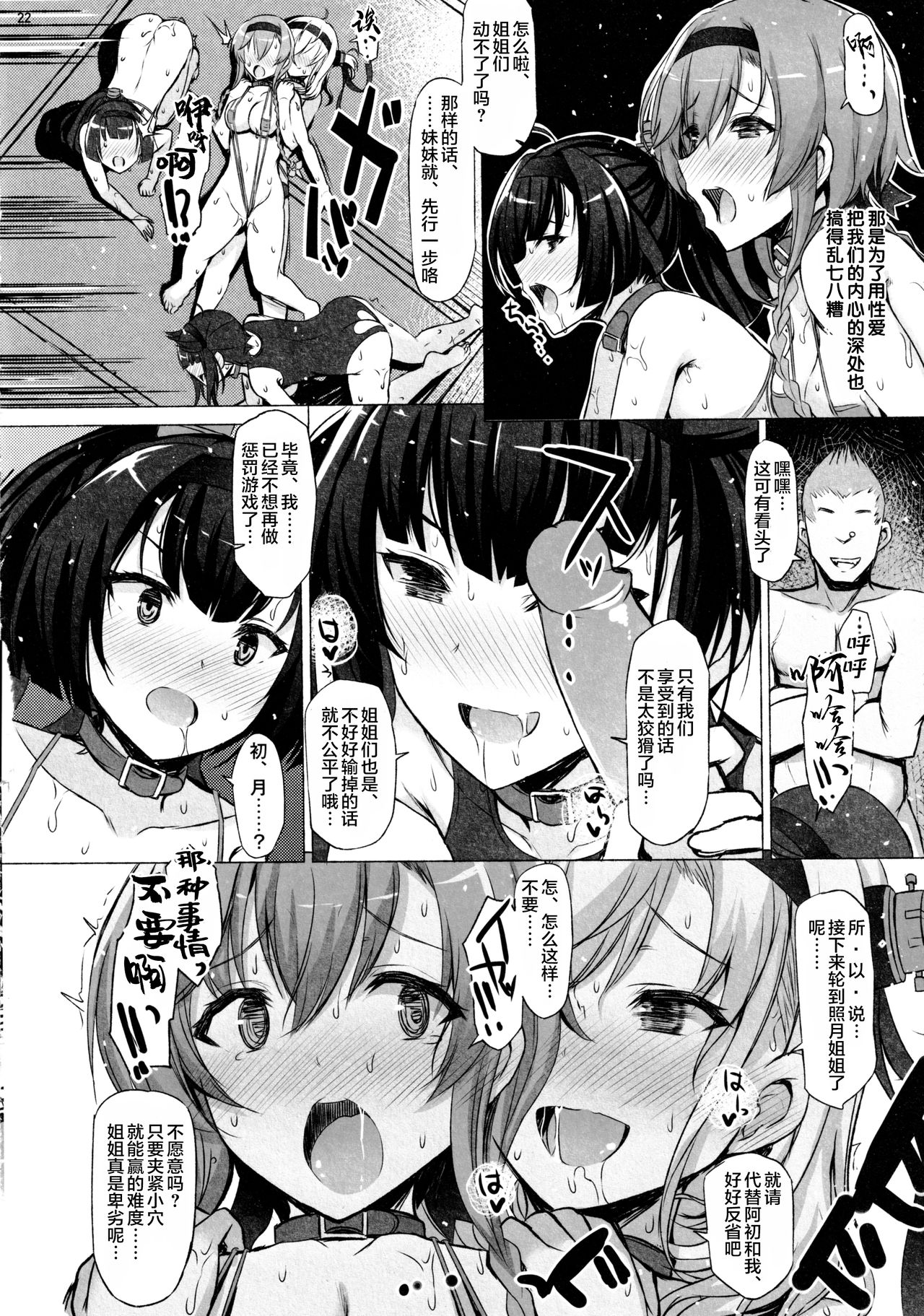 [日本漫画] (C97) [INST (Interstellar)] CHOKE (Kantai Collection -KanColle-)  单本,高潮潮吹,群P,制服#[39P]-22