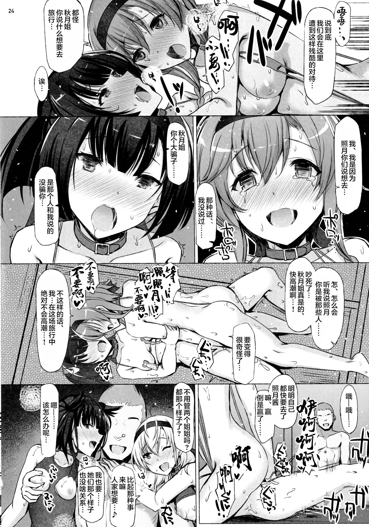 [日本漫画] (C97) [INST (Interstellar)] CHOKE (Kantai Collection -KanColle-)  单本,高潮潮吹,群P,制服#[39P]-24