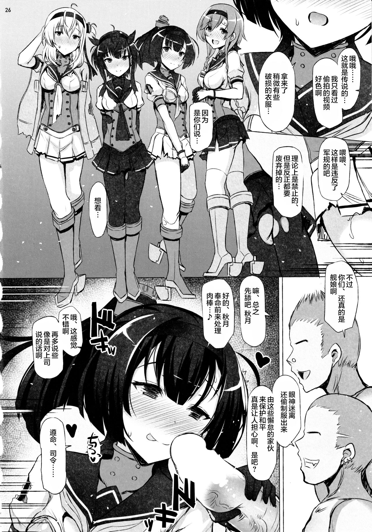 [日本漫画] (C97) [INST (Interstellar)] CHOKE (Kantai Collection -KanColle-)  单本,高潮潮吹,群P,制服#[39P]-26