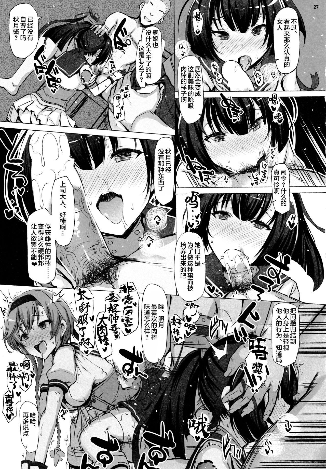 [日本漫画] (C97) [INST (Interstellar)] CHOKE (Kantai Collection -KanColle-)  单本,高潮潮吹,群P,制服#[39P]-27