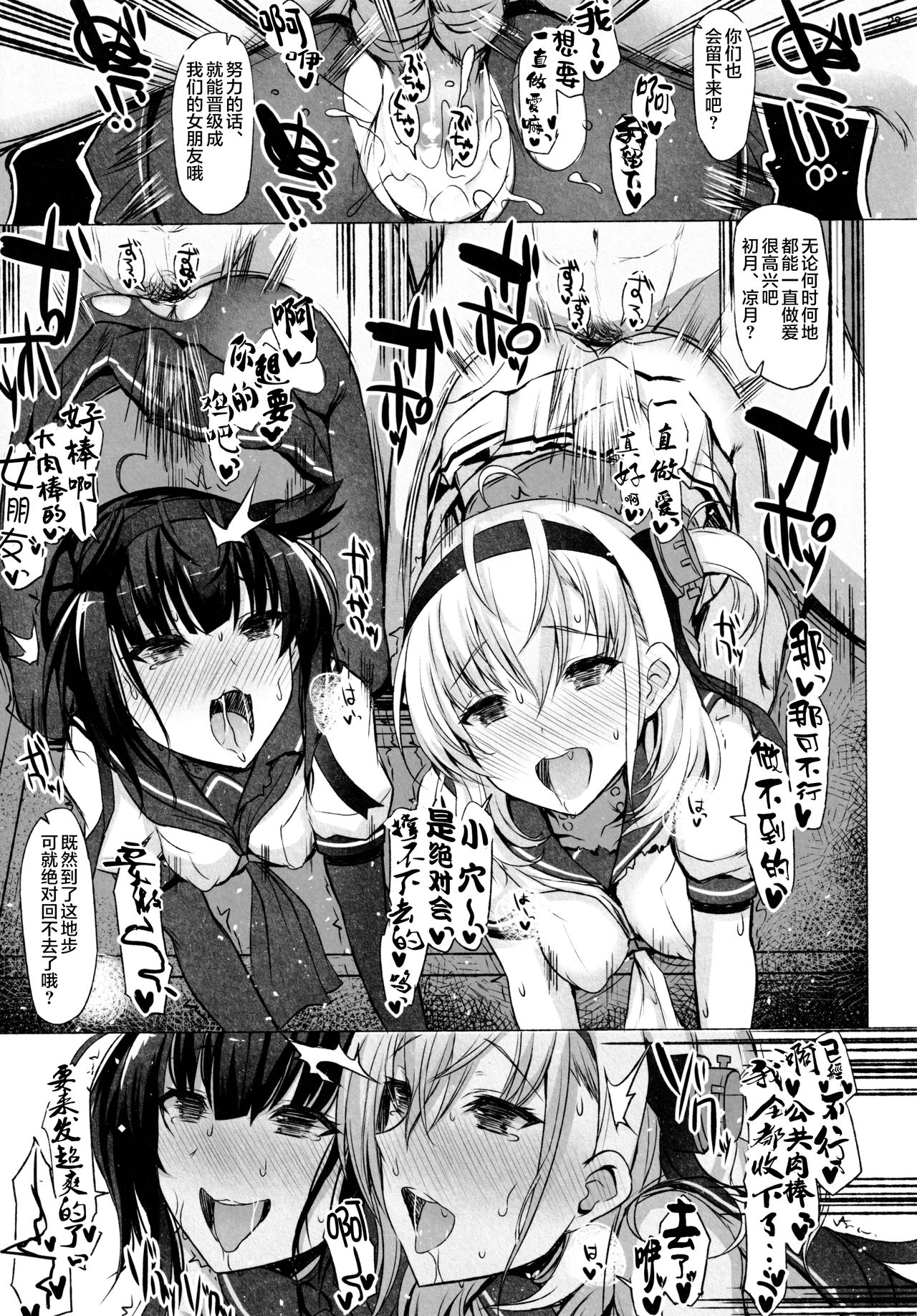 [日本漫画] (C97) [INST (Interstellar)] CHOKE (Kantai Collection -KanColle-)  单本,高潮潮吹,群P,制服#[39P]-29