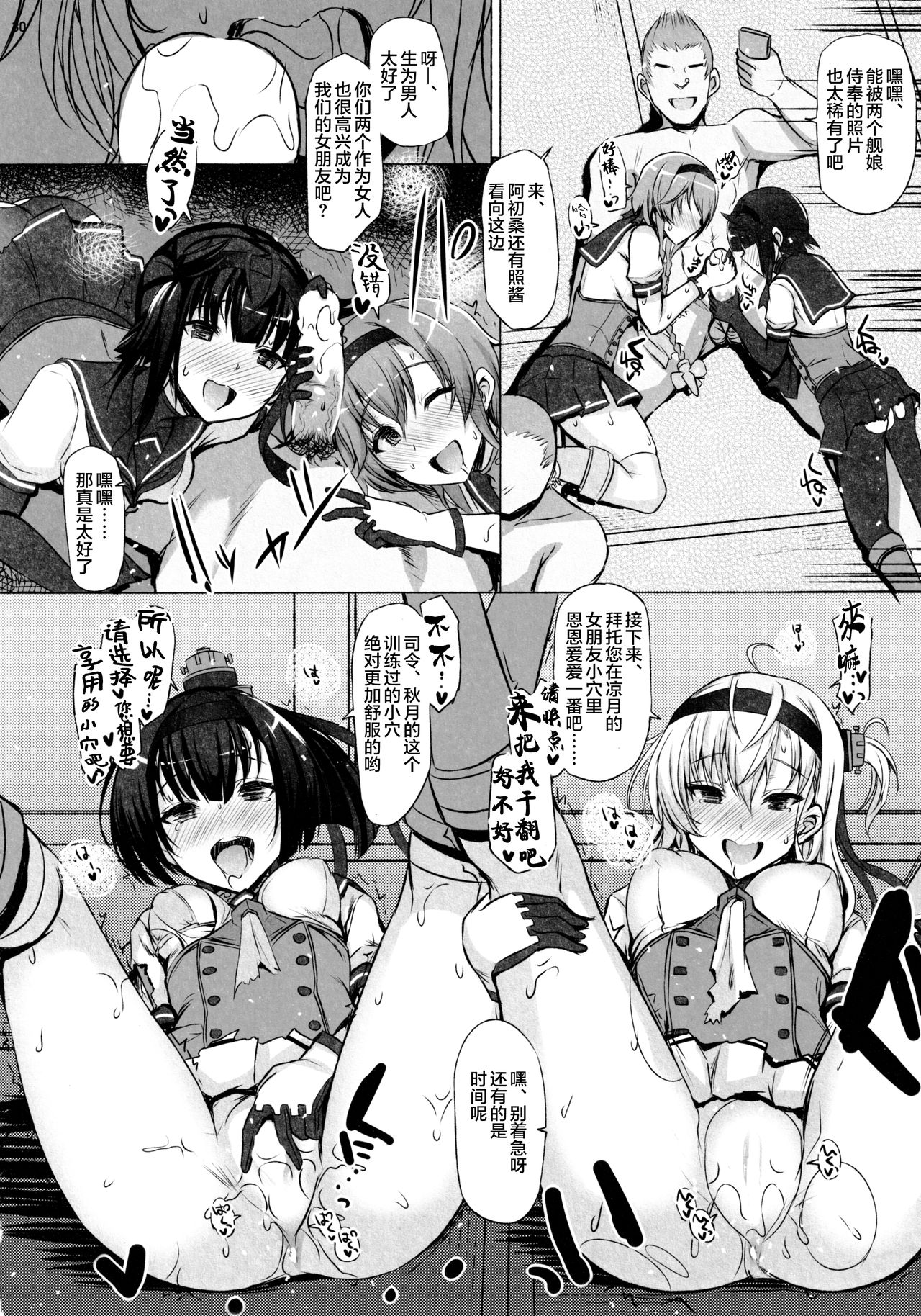 [日本漫画] (C97) [INST (Interstellar)] CHOKE (Kantai Collection -KanColle-)  单本,高潮潮吹,群P,制服#[39P]-30