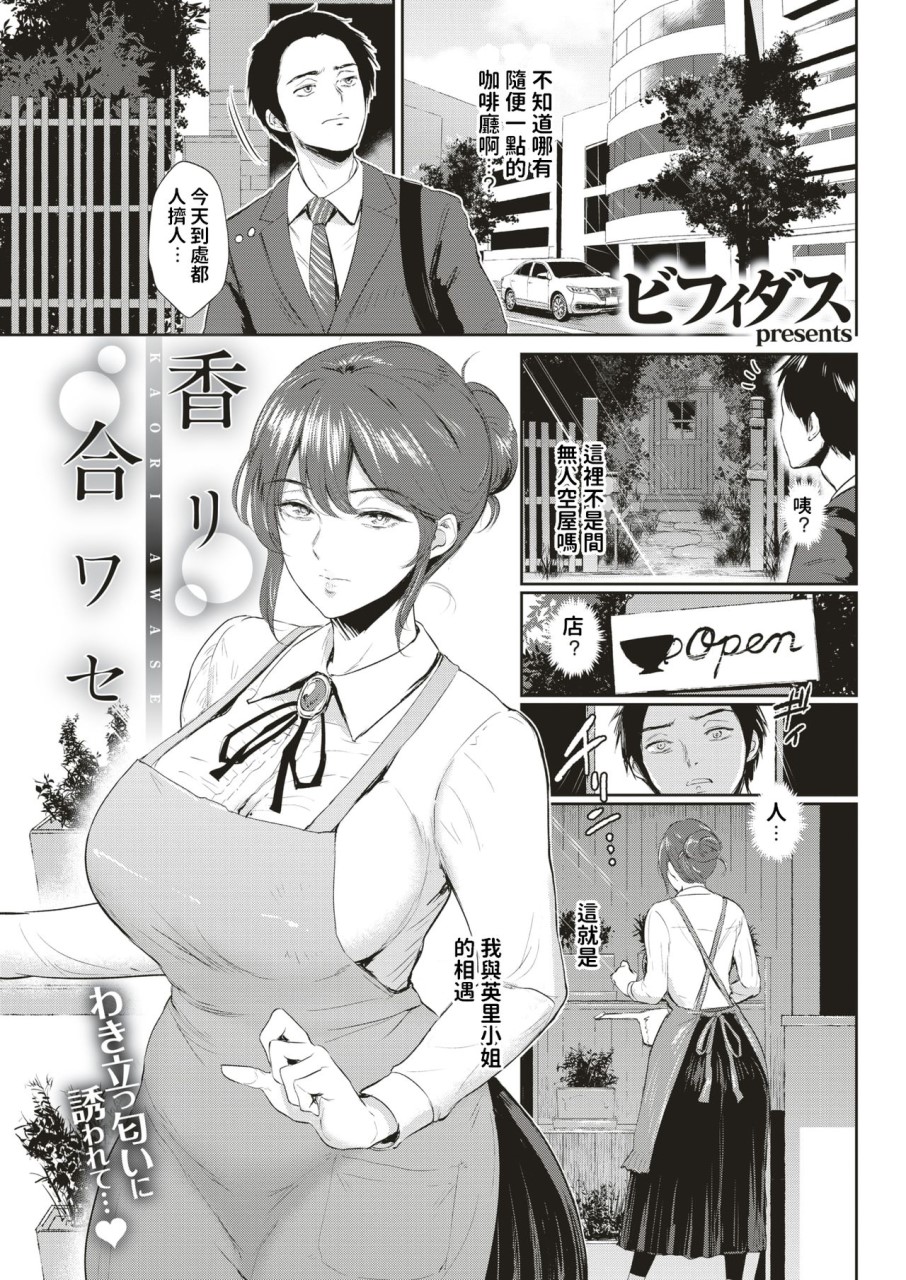 [日本漫画] [ビフィダス] 香リ合ワセ (COMIC 失楽天 2019年6月号  单本,熟女人妻,巨乳大奶#[19P]-1