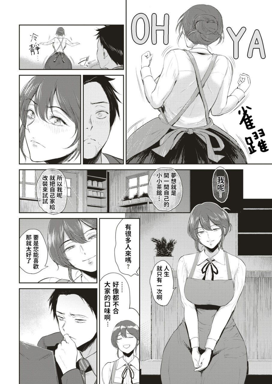 [日本漫画] [ビフィダス] 香リ合ワセ (COMIC 失楽天 2019年6月号  单本,熟女人妻,巨乳大奶#[19P]-4