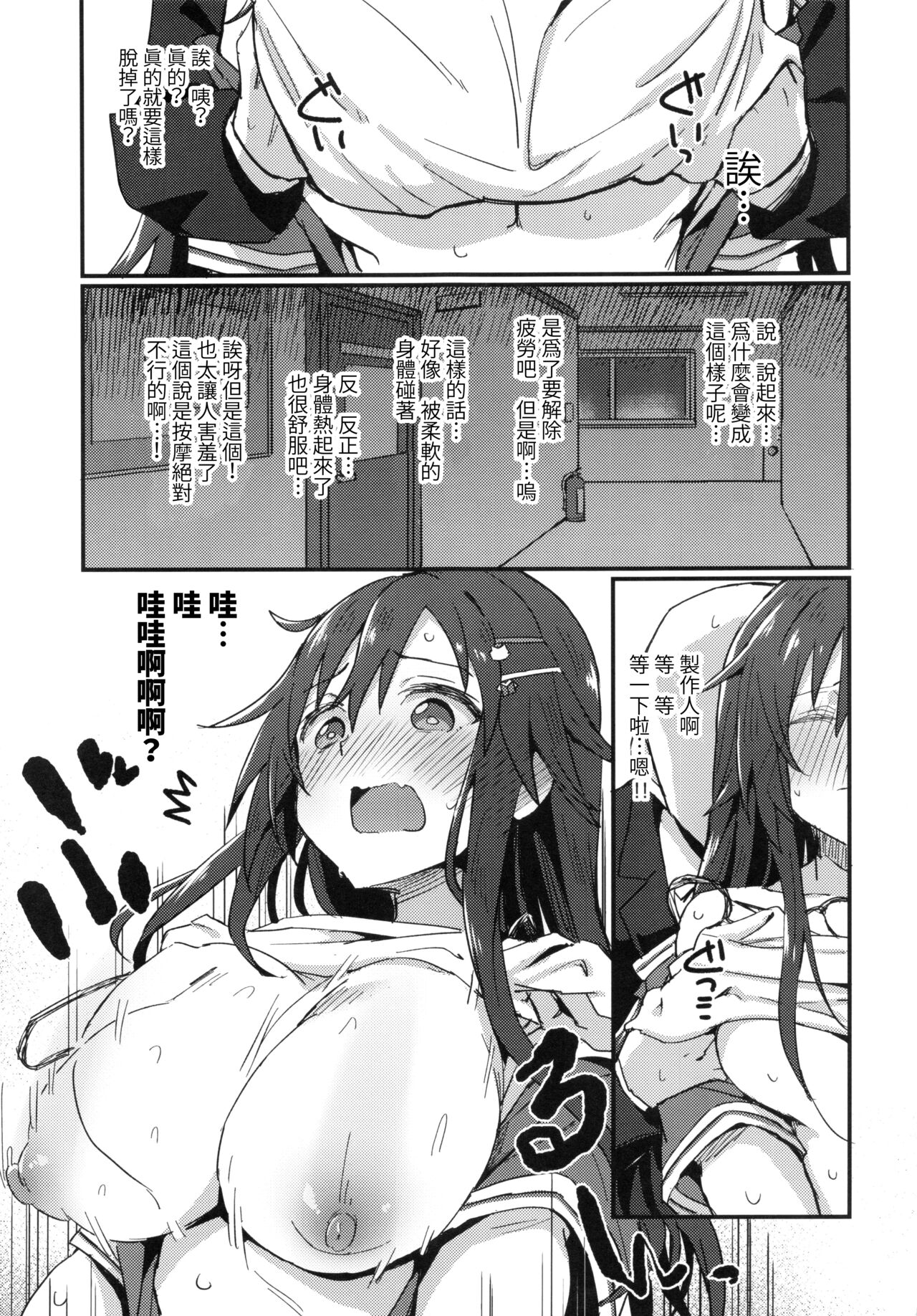 [日本漫画] (C99) [Hoshiyukicha (Yukihoshi Kokoro, Hoshicha)] Pitch around! (THE IDOLM@STER CINDERELLA GIRLS)  单本,单女,女学生制服,单男#[34P]-10