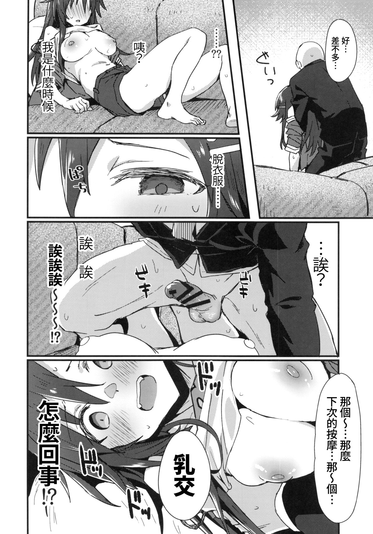 [日本漫画] (C99) [Hoshiyukicha (Yukihoshi Kokoro, Hoshicha)] Pitch around! (THE IDOLM@STER CINDERELLA GIRLS)  单本,单女,女学生制服,单男#[34P]-13