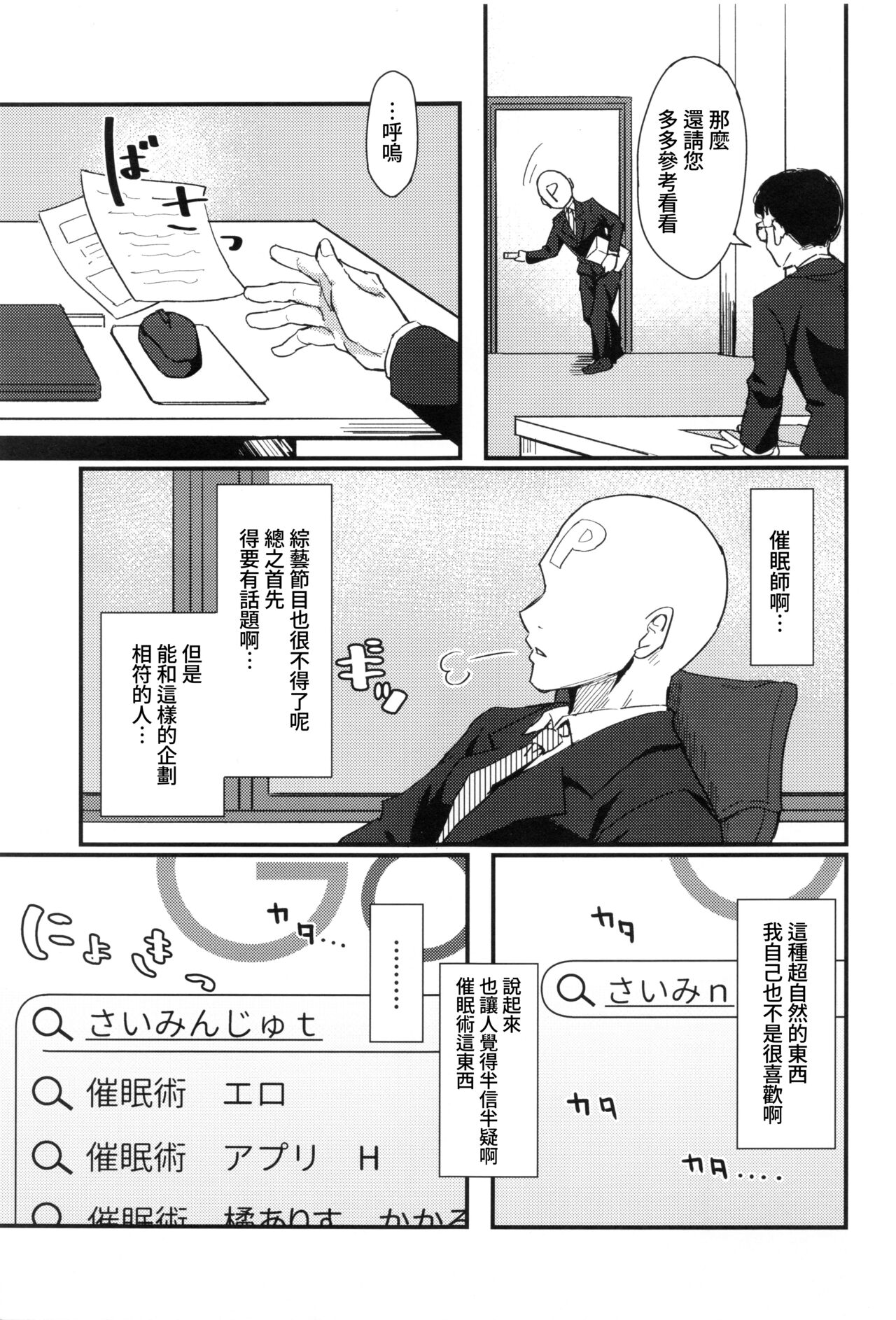 [日本漫画] (C99) [Hoshiyukicha (Yukihoshi Kokoro, Hoshicha)] Pitch around! (THE IDOLM@STER CINDERELLA GIRLS)  单本,单女,女学生制服,单男#[34P]-2