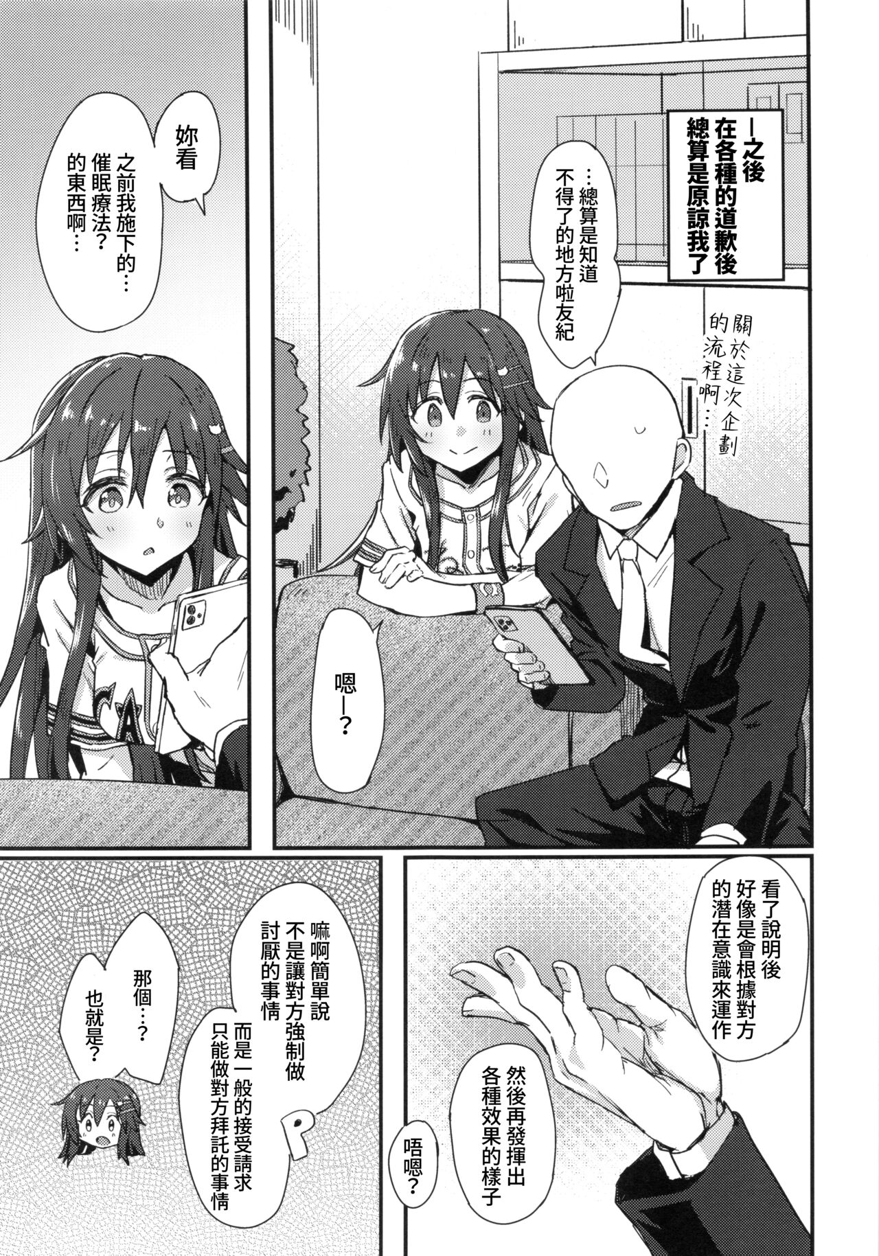 [日本漫画] (C99) [Hoshiyukicha (Yukihoshi Kokoro, Hoshicha)] Pitch around! (THE IDOLM@STER CINDERELLA GIRLS)  单本,单女,女学生制服,单男#[34P]-30