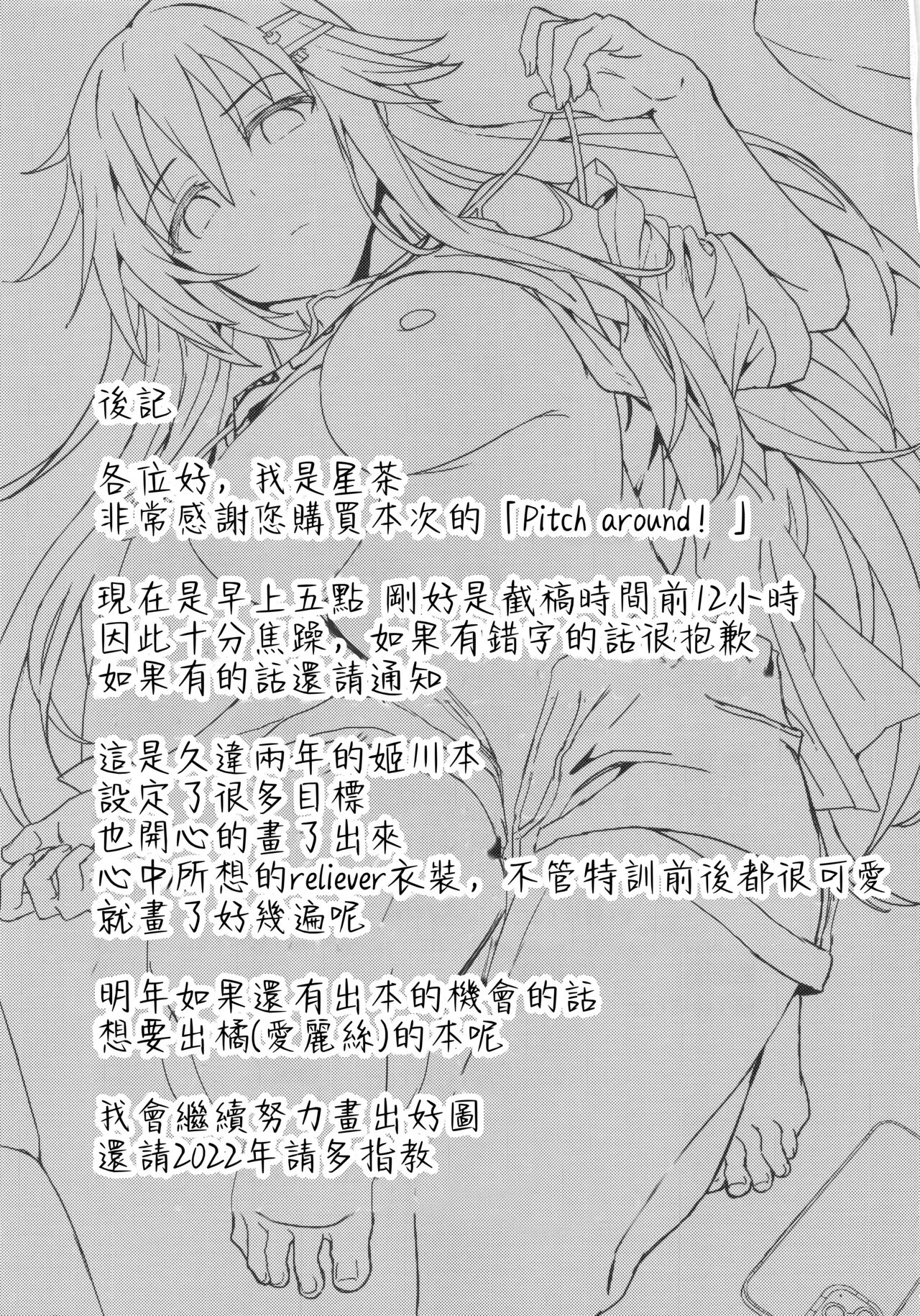 [日本漫画] (C99) [Hoshiyukicha (Yukihoshi Kokoro, Hoshicha)] Pitch around! (THE IDOLM@STER CINDERELLA GIRLS)  单本,单女,女学生制服,单男#[34P]-32