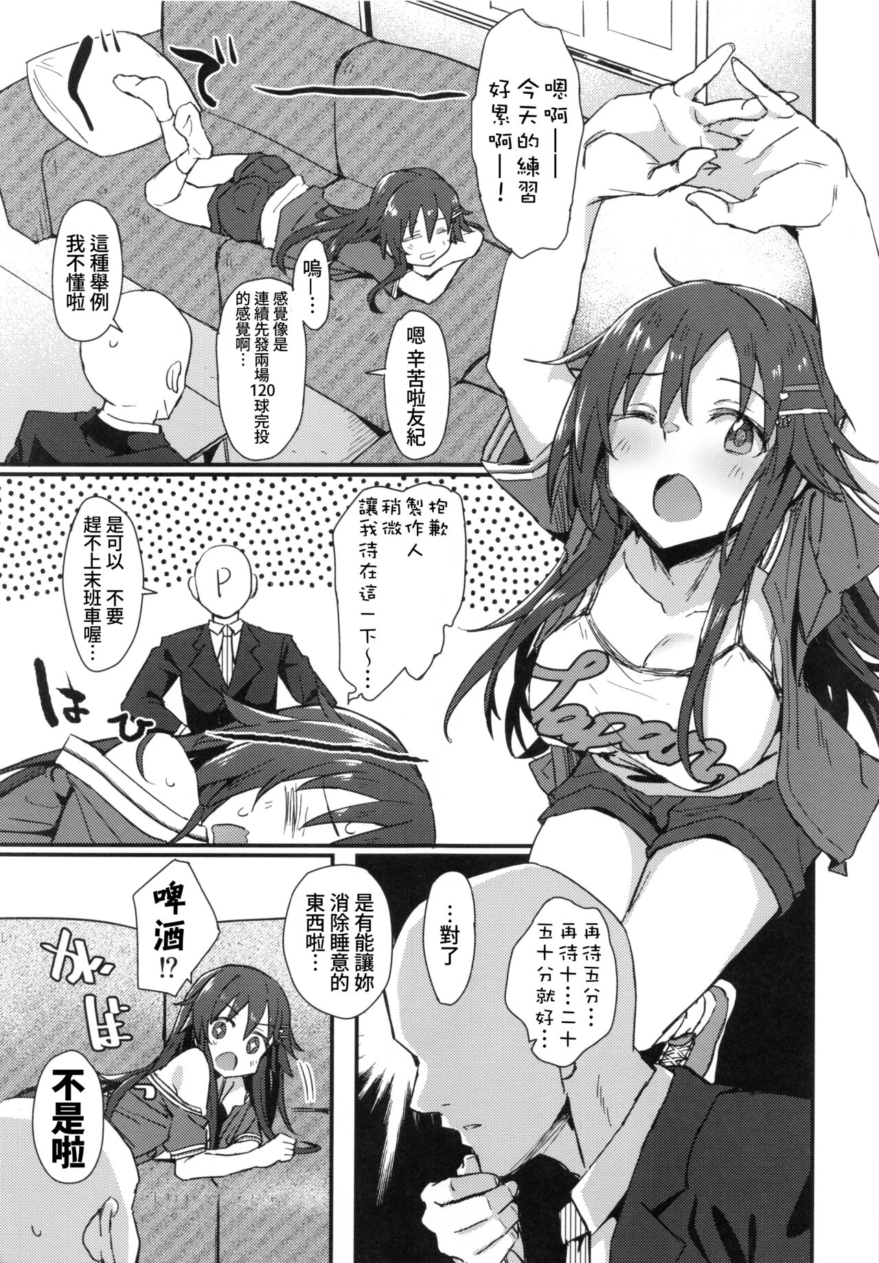 [日本漫画] (C99) [Hoshiyukicha (Yukihoshi Kokoro, Hoshicha)] Pitch around! (THE IDOLM@STER CINDERELLA GIRLS)  单本,单女,女学生制服,单男#[34P]-4