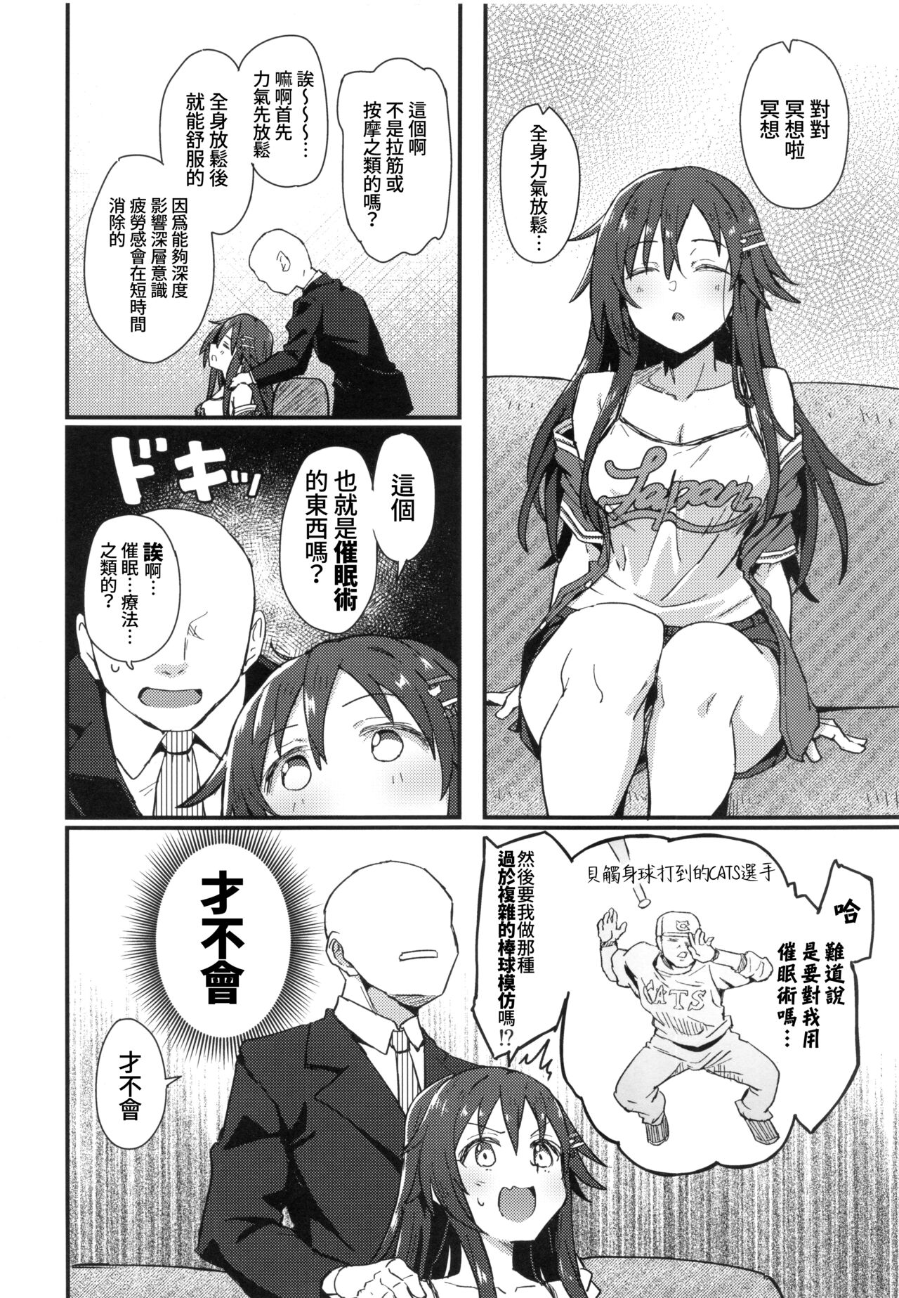 [日本漫画] (C99) [Hoshiyukicha (Yukihoshi Kokoro, Hoshicha)] Pitch around! (THE IDOLM@STER CINDERELLA GIRLS)  单本,单女,女学生制服,单男#[34P]-5