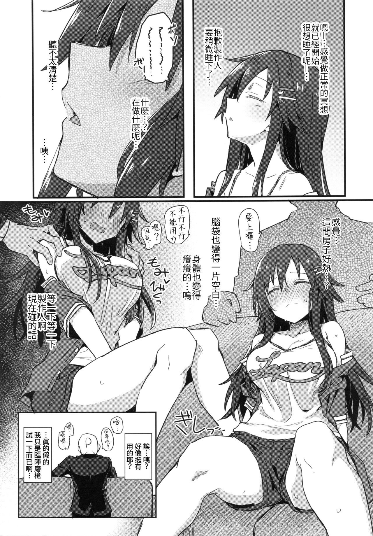 [日本漫画] (C99) [Hoshiyukicha (Yukihoshi Kokoro, Hoshicha)] Pitch around! (THE IDOLM@STER CINDERELLA GIRLS)  单本,单女,女学生制服,单男#[34P]-6