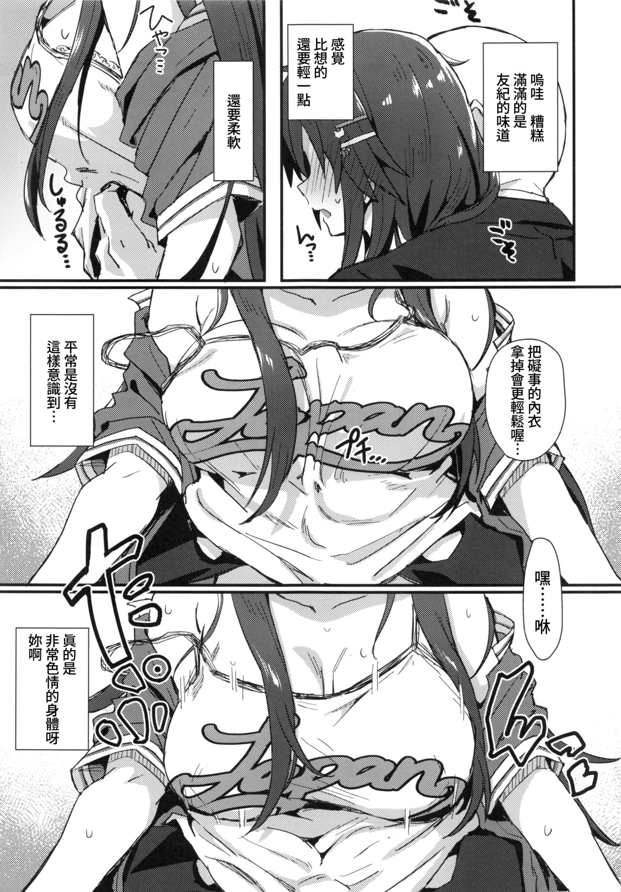 [日本漫画] (C99) [Hoshiyukicha (Yukihoshi Kokoro, Hoshicha)] Pitch around! (THE IDOLM@STER CINDERELLA GIRLS)  单本,单女,女学生制服,单男#[34P]-8