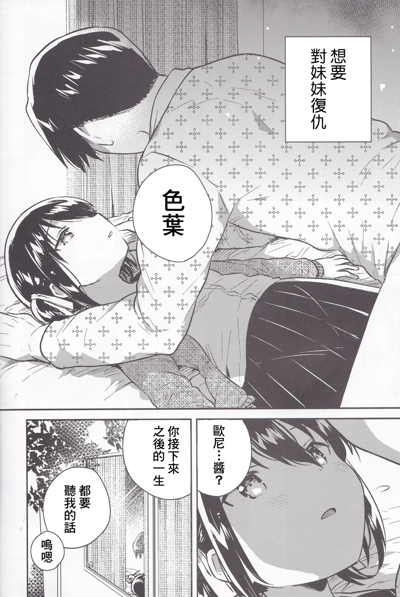 [日本漫画] (C95) [squeezecandyheaven (Ichihaya)] Imouto wa Kanji ga Yomenai   单本,萝莉,单女,女学生制服,单男,丝袜#[26P]-11