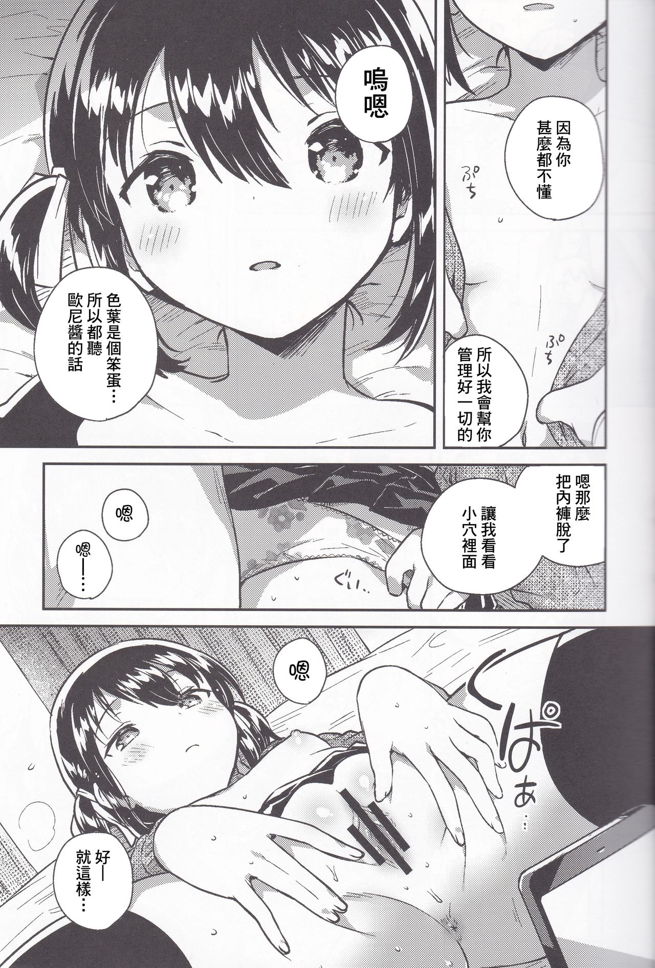 [日本漫画] (C95) [squeezecandyheaven (Ichihaya)] Imouto wa Kanji ga Yomenai   单本,萝莉,单女,女学生制服,单男,丝袜#[26P]-12