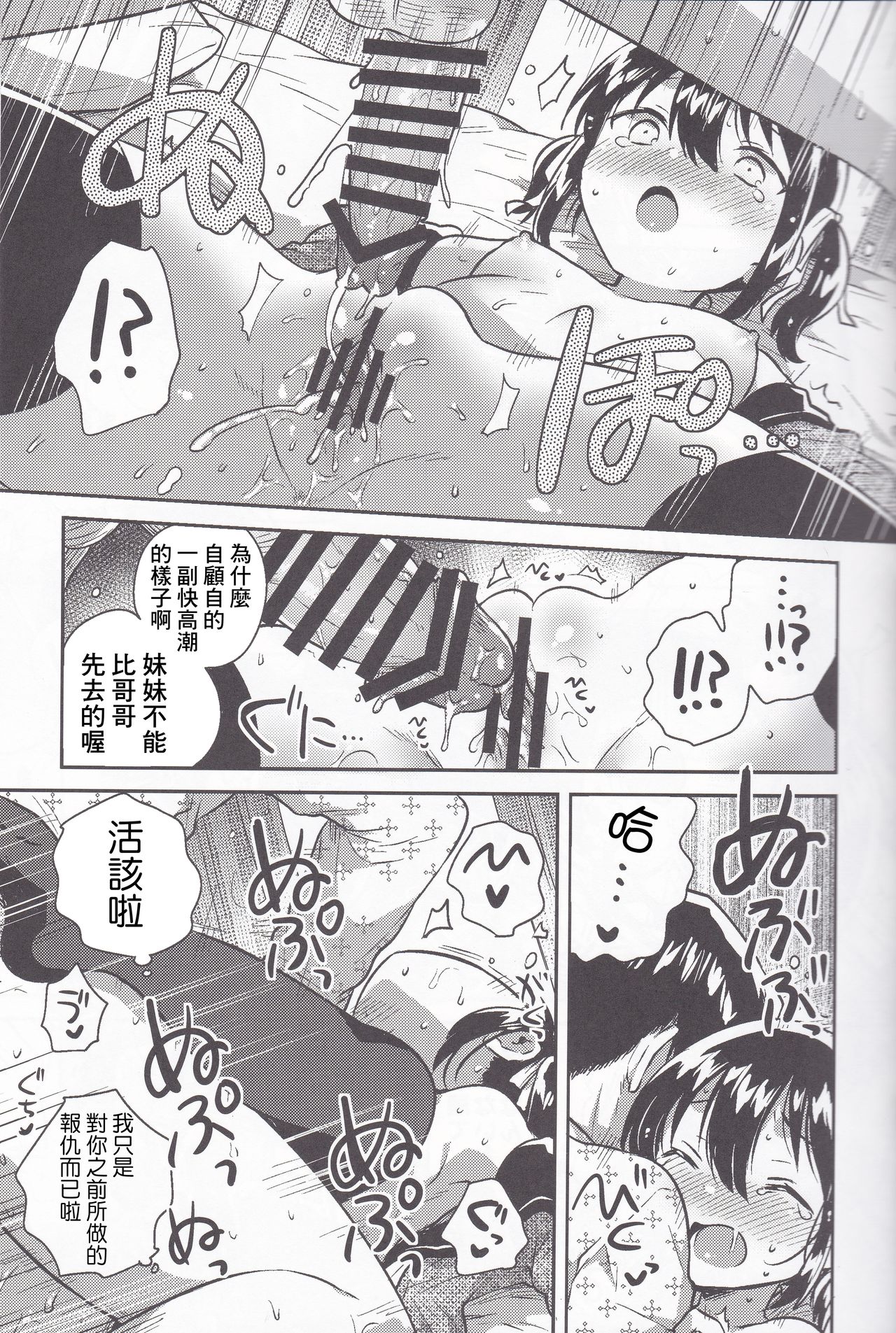 [日本漫画] (C95) [squeezecandyheaven (Ichihaya)] Imouto wa Kanji ga Yomenai   单本,萝莉,单女,女学生制服,单男,丝袜#[26P]-16