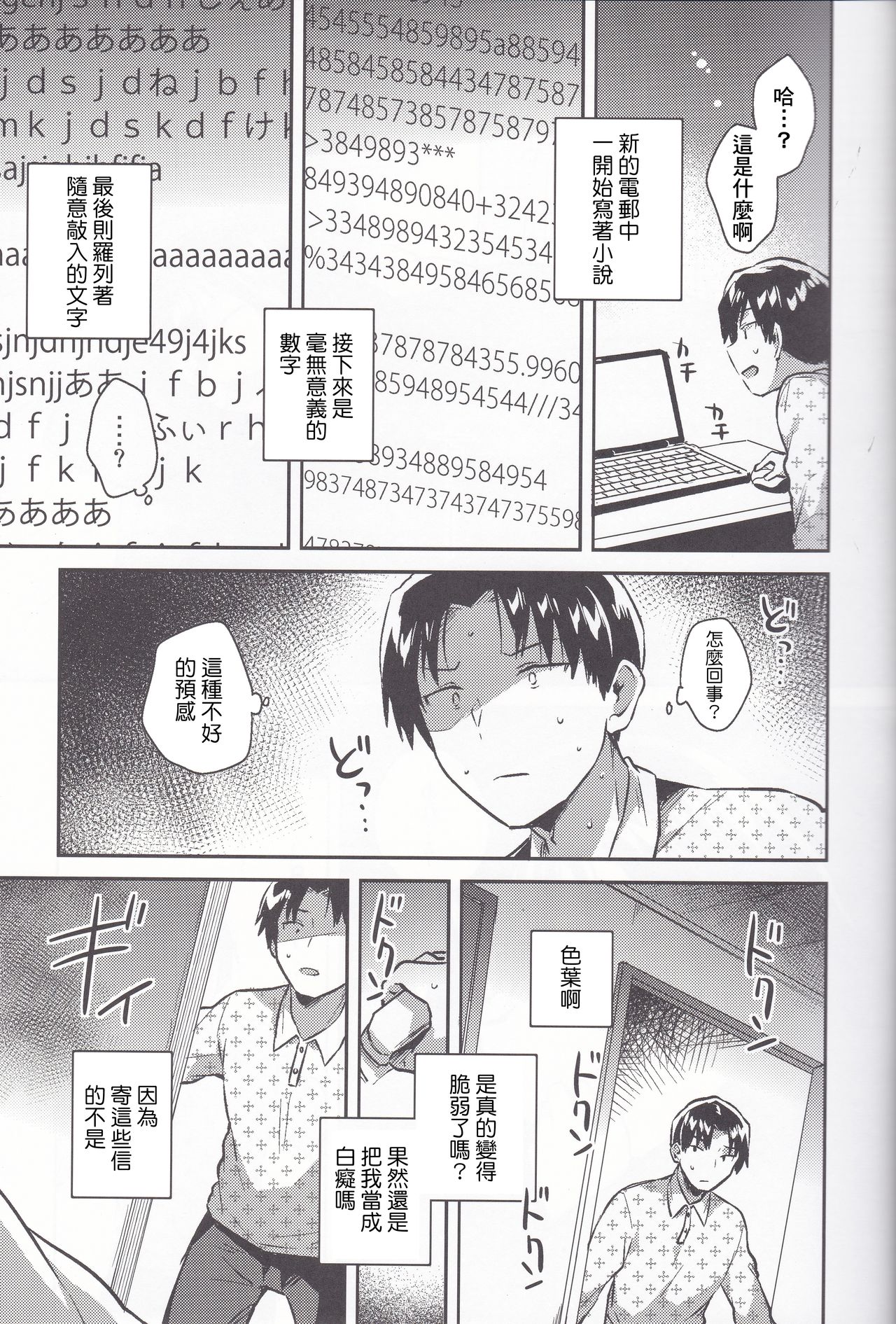 [日本漫画] (C95) [squeezecandyheaven (Ichihaya)] Imouto wa Kanji ga Yomenai   单本,萝莉,单女,女学生制服,单男,丝袜#[26P]-22