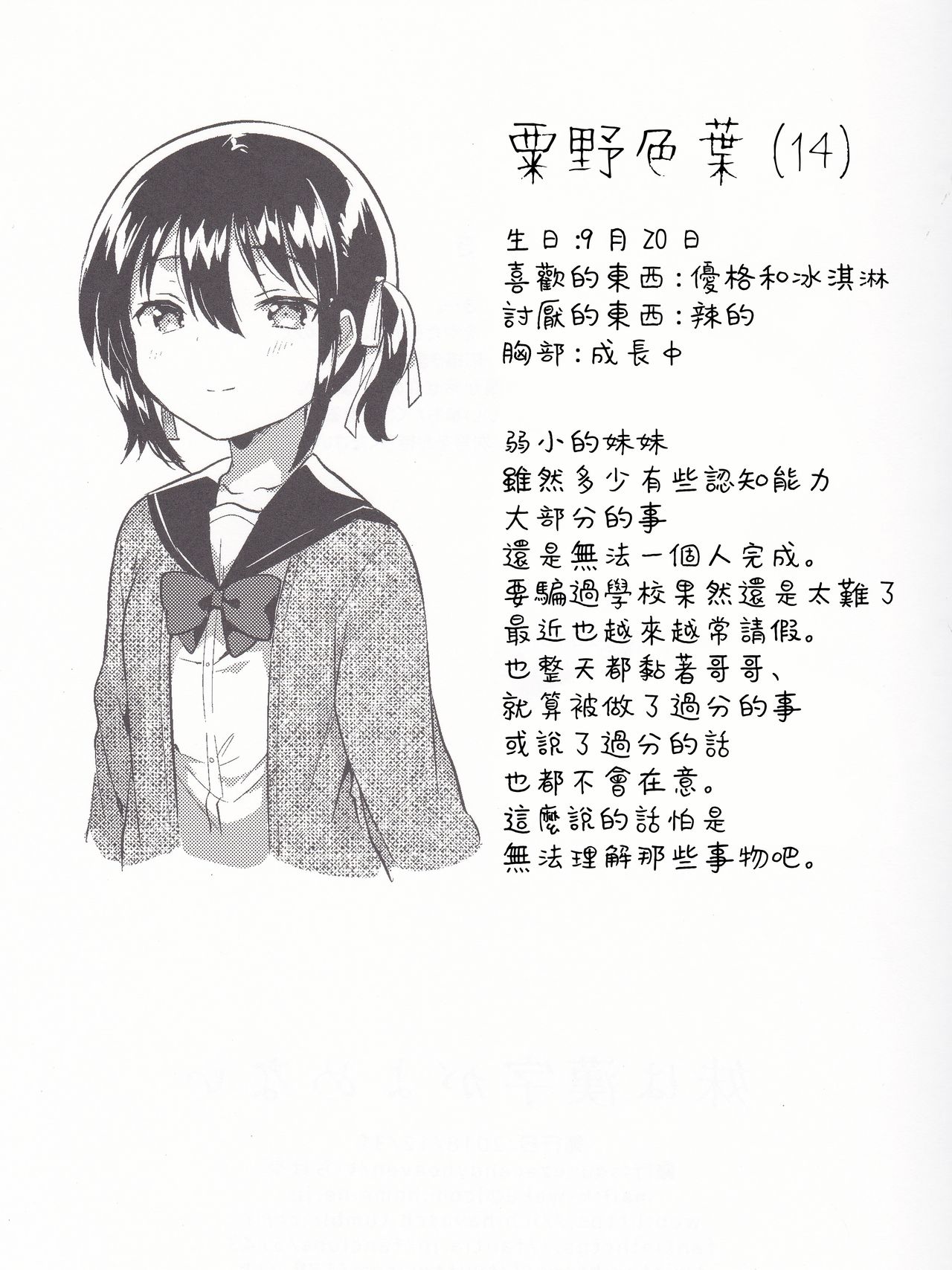 [日本漫画] (C95) [squeezecandyheaven (Ichihaya)] Imouto wa Kanji ga Yomenai   单本,萝莉,单女,女学生制服,单男,丝袜#[26P]-24