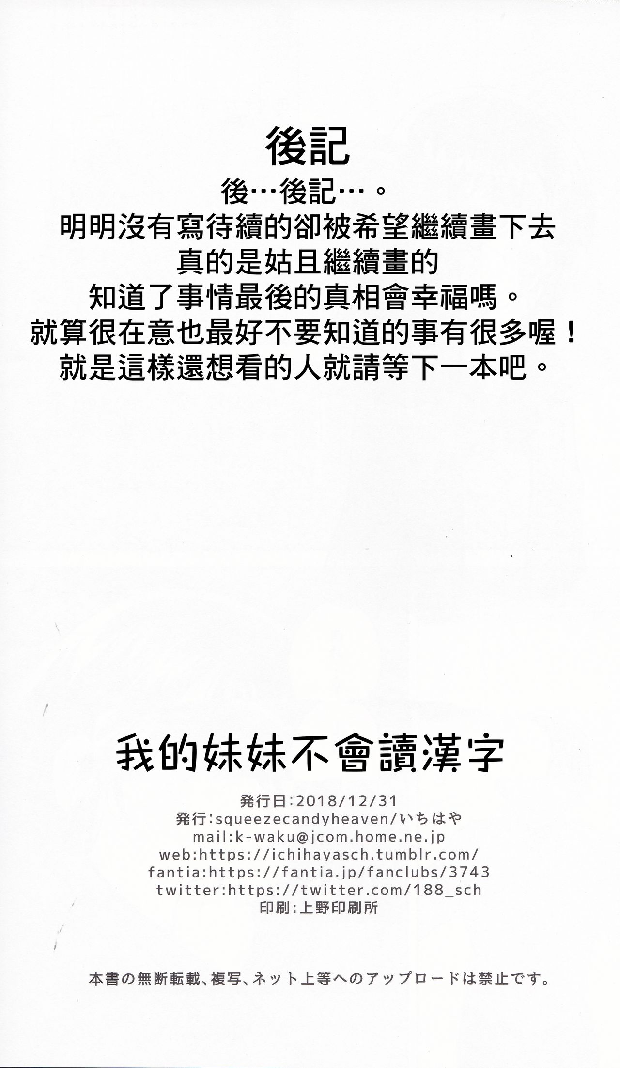 [日本漫画] (C95) [squeezecandyheaven (Ichihaya)] Imouto wa Kanji ga Yomenai   单本,萝莉,单女,女学生制服,单男,丝袜#[26P]-25